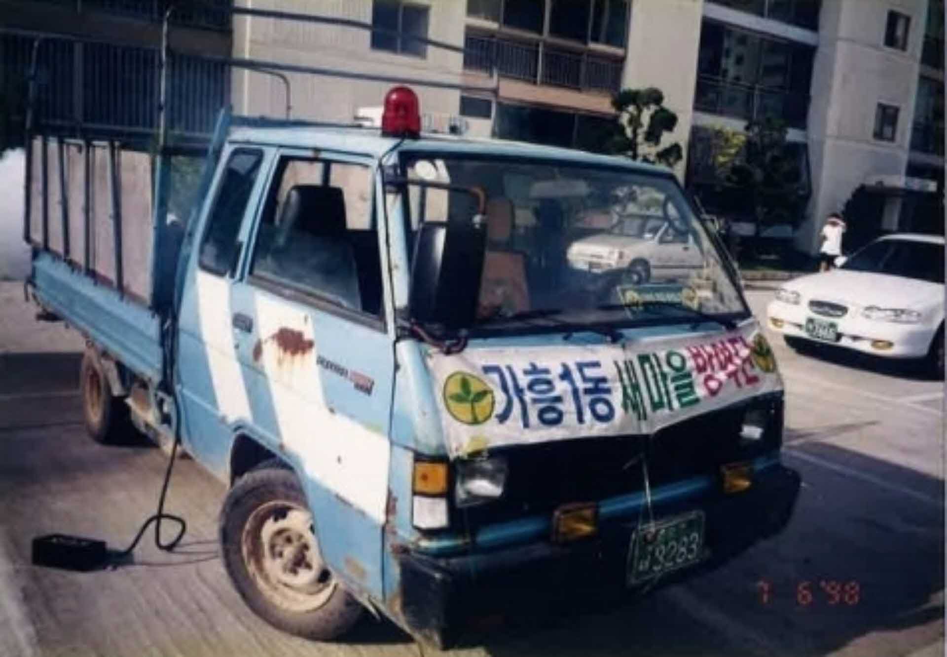 새마을운동 활동사진-새마을방역단