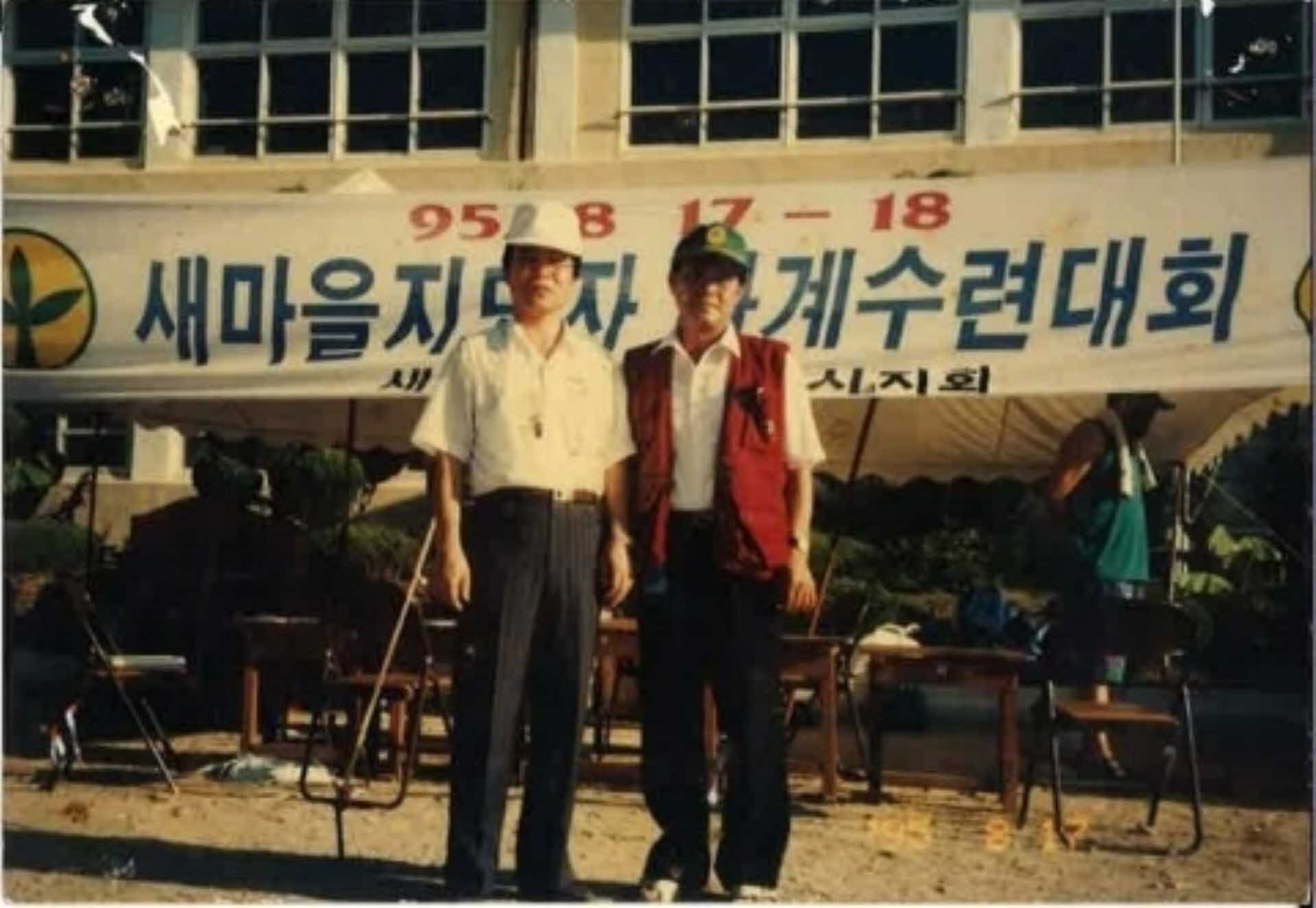 새마을운동 활동사진-새마을지도자 하계수련대회