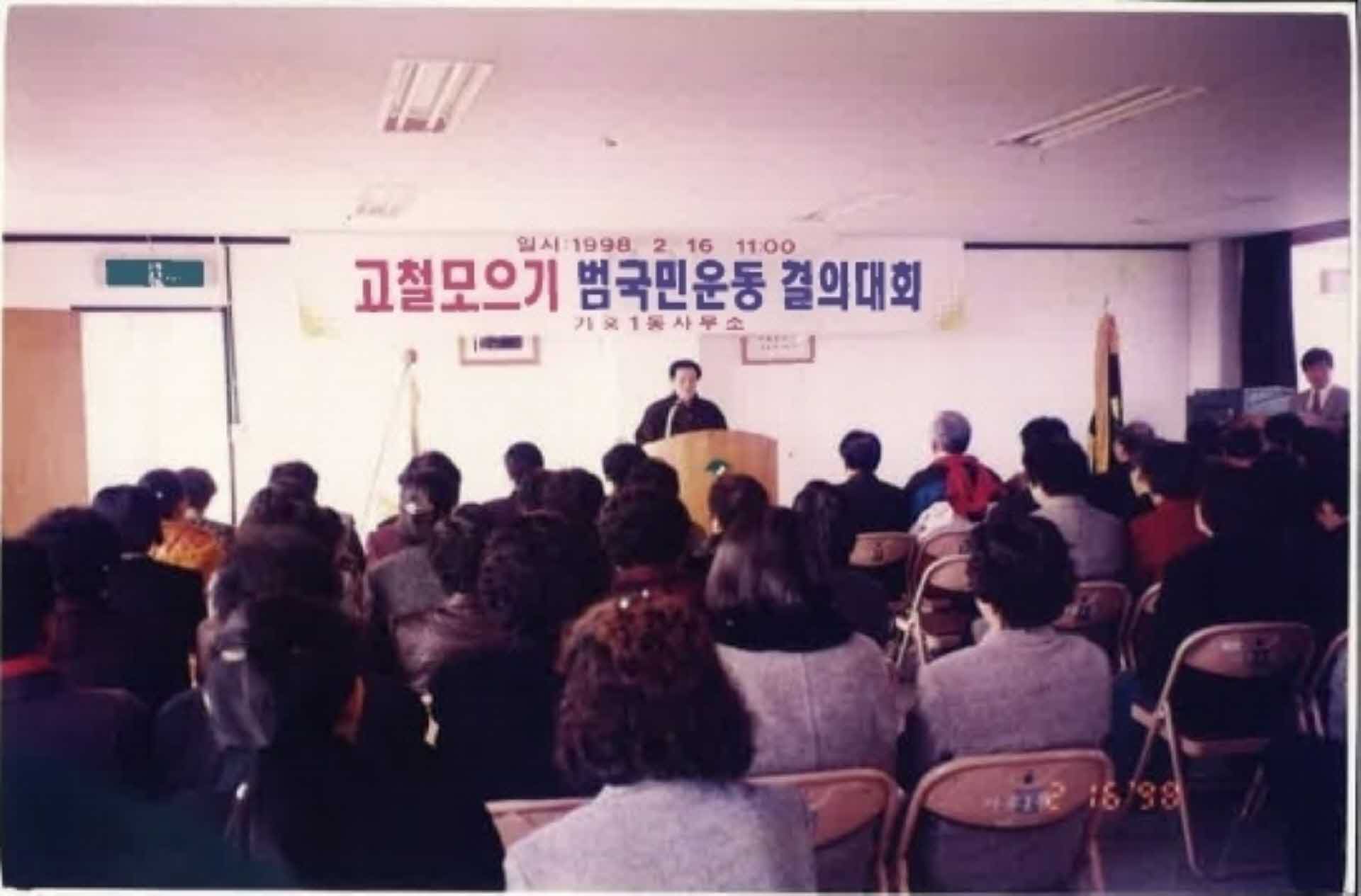 행사사진-고철모으기 범국민운동 결의대회