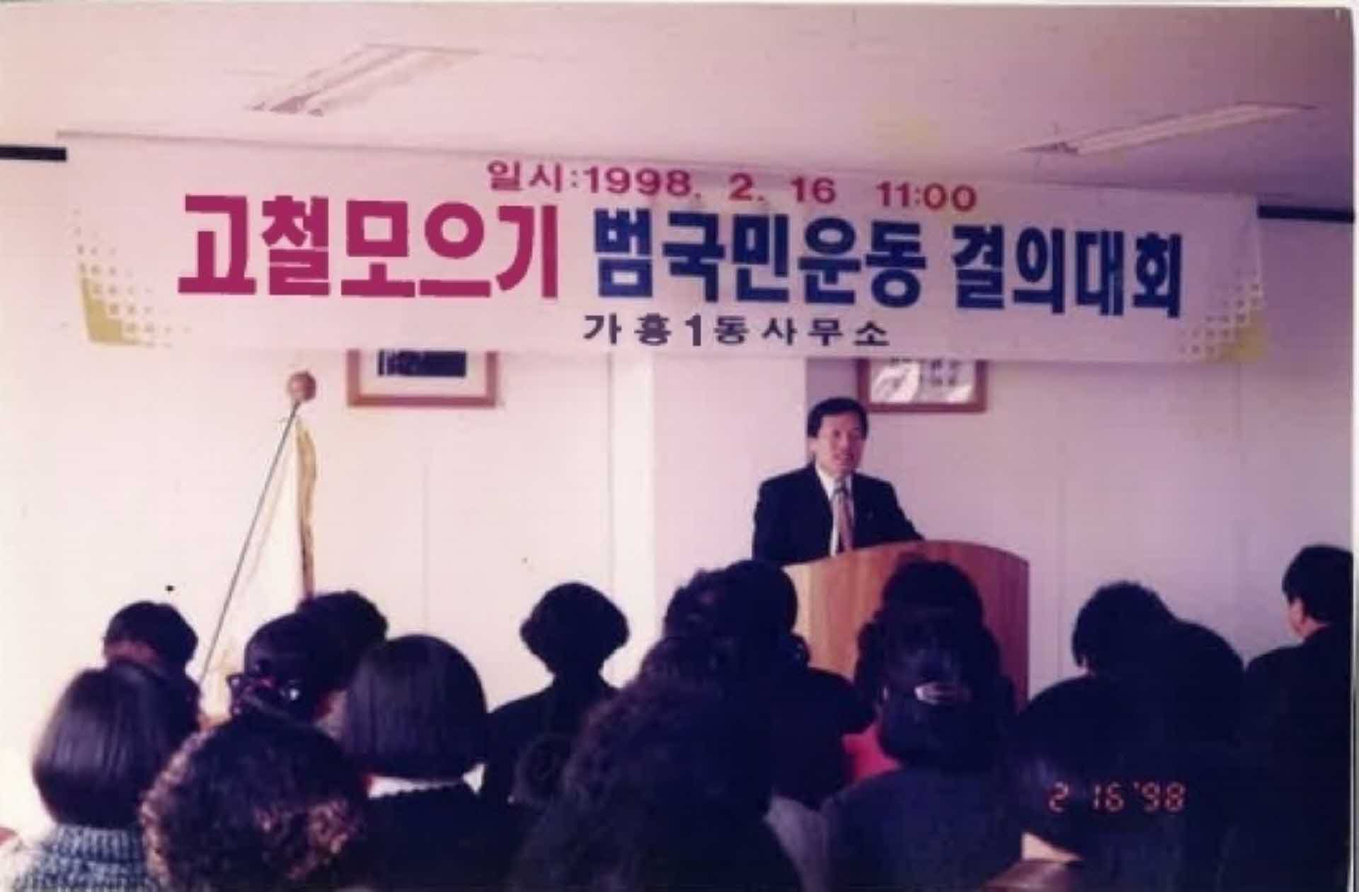 행사사진-고철모으기 범국민운동 결의대회