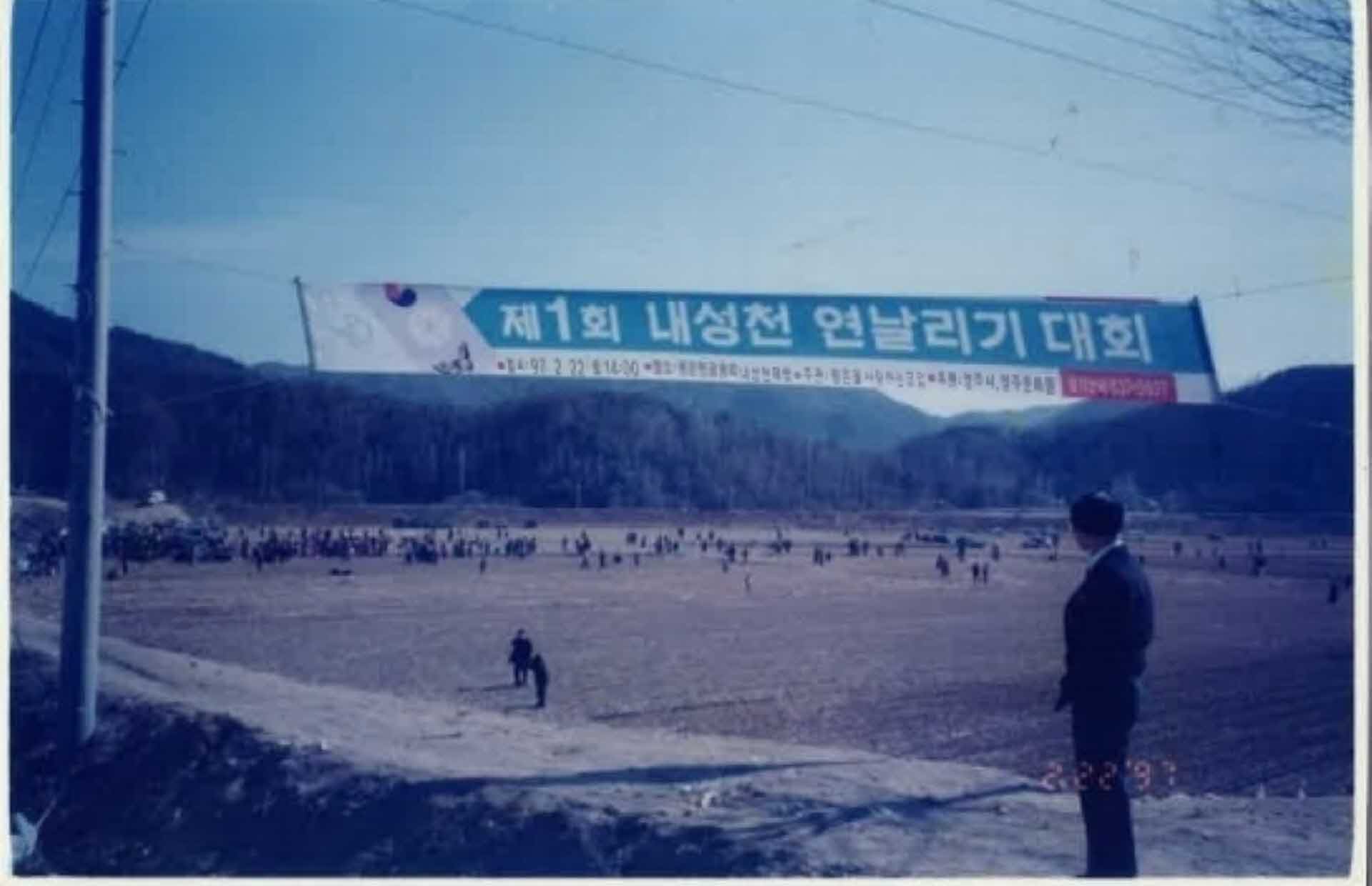 행사사진-제1회 내성천 연날리기 대회