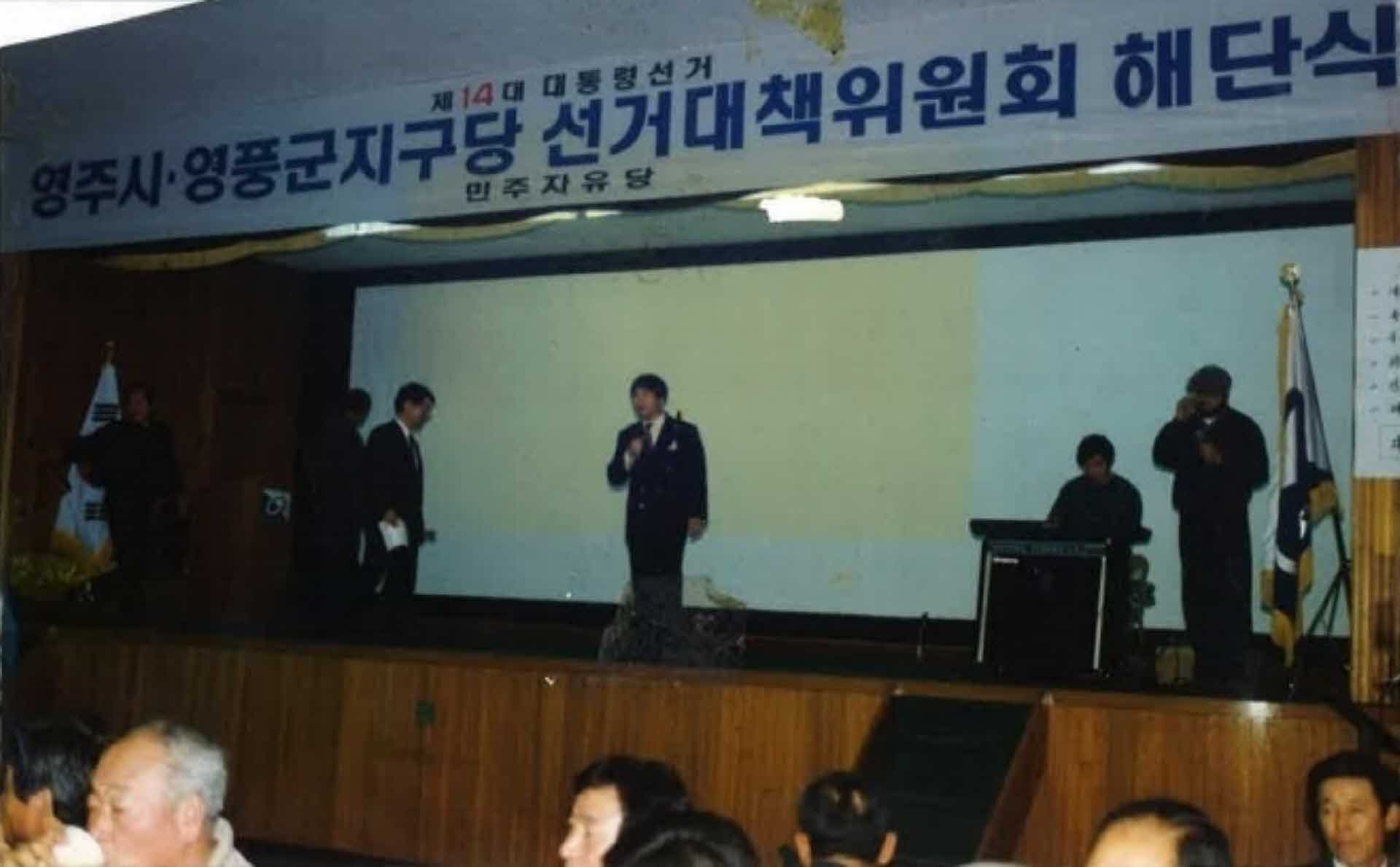 행사사진-민주자유당 선대위 해단식