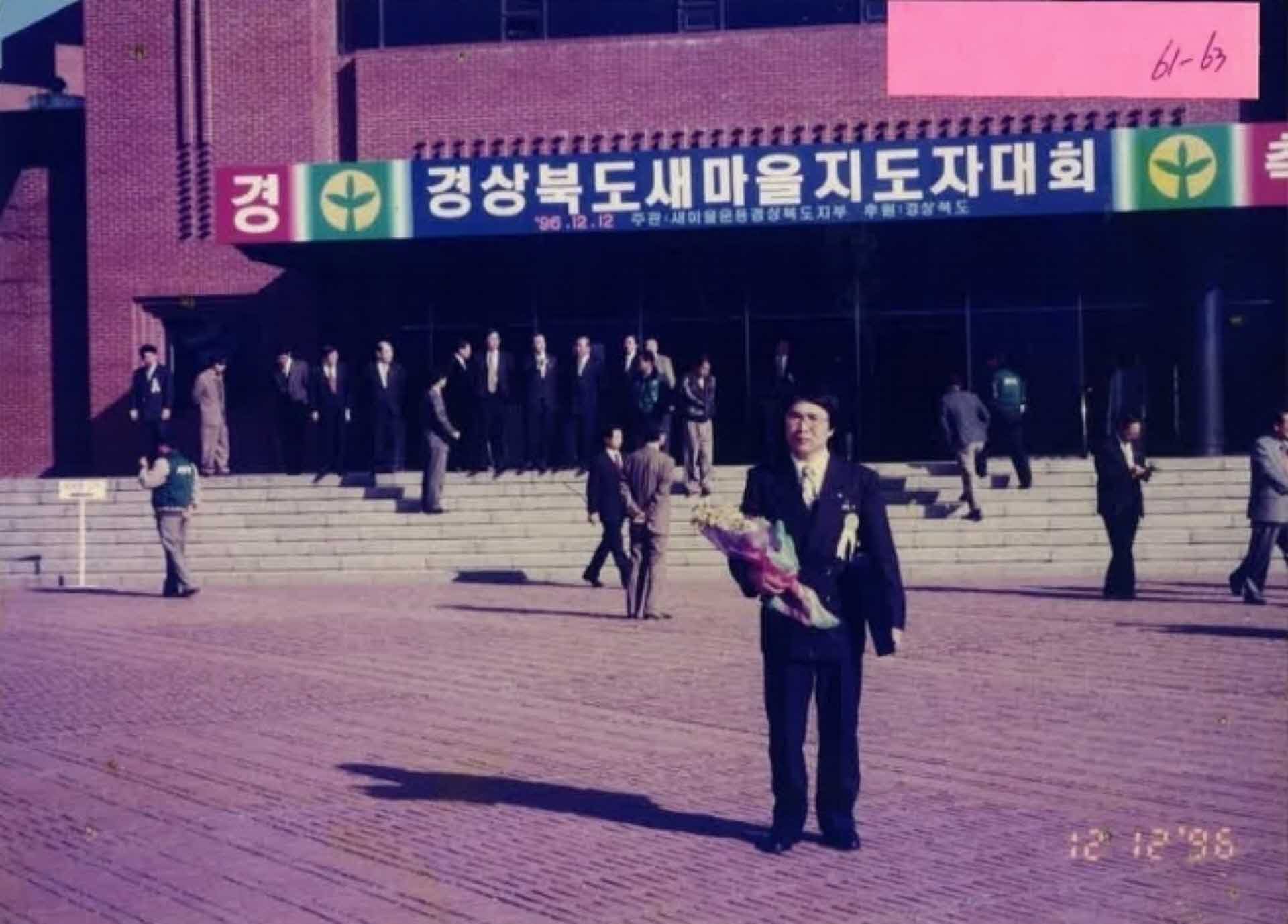 행사사진-경북새마을지도자대회