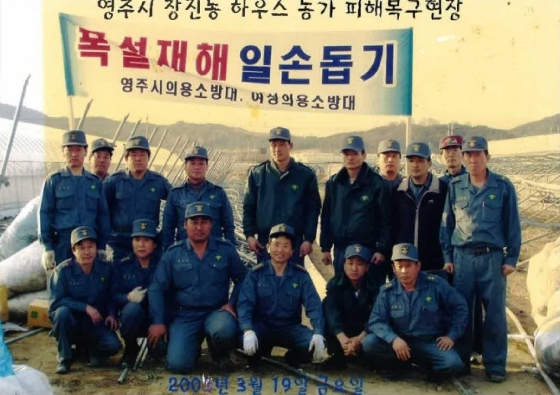 행사사진-의용소방대, 단체, 폭설재해일손돕기