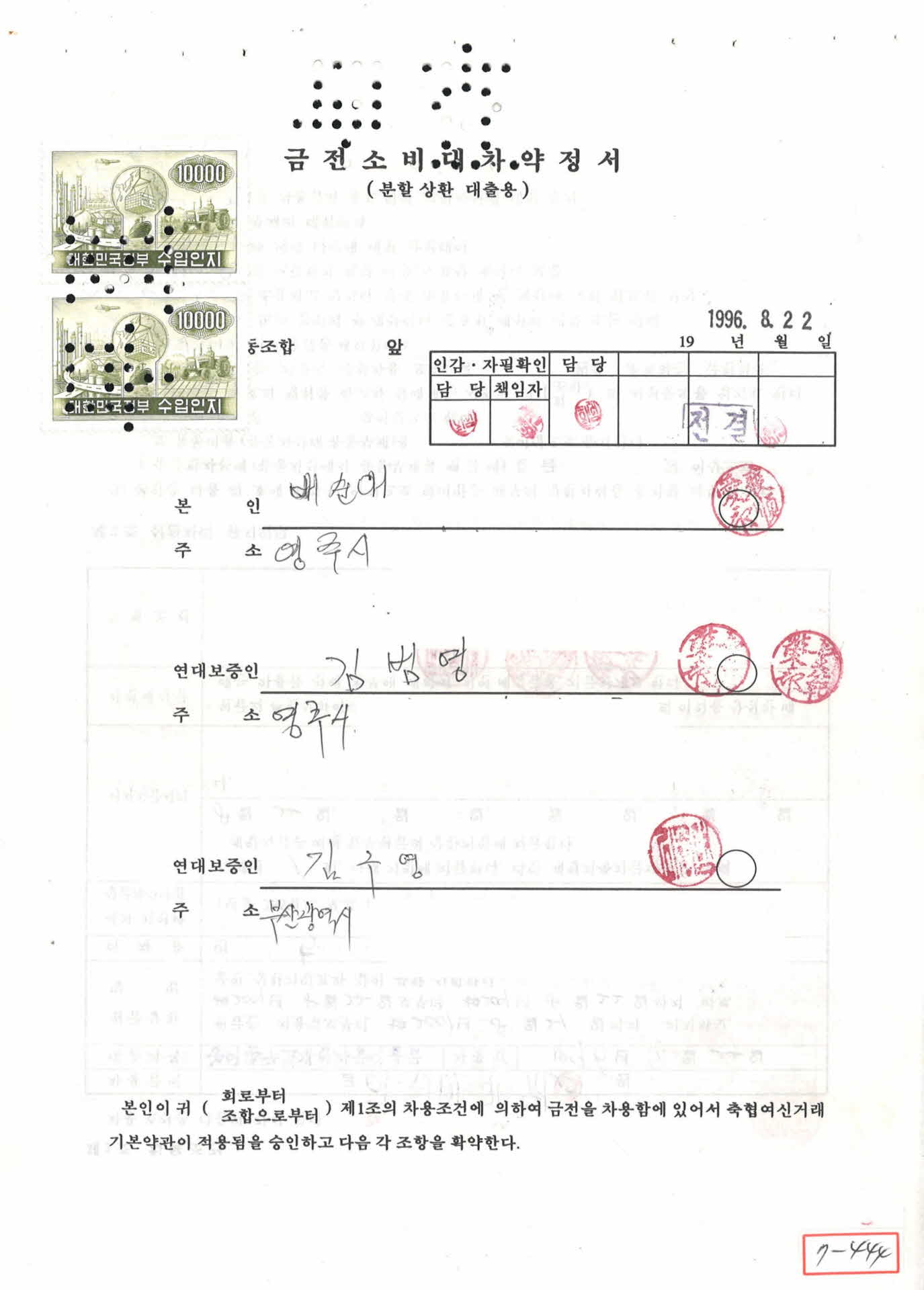 금전 소비대차 약정서