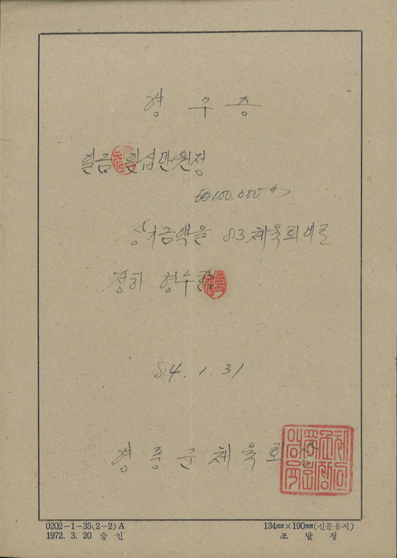 영풍군 체육회장 100000원