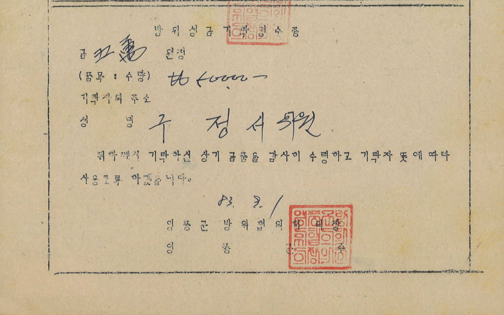 방위성금기탁영수증 50000원