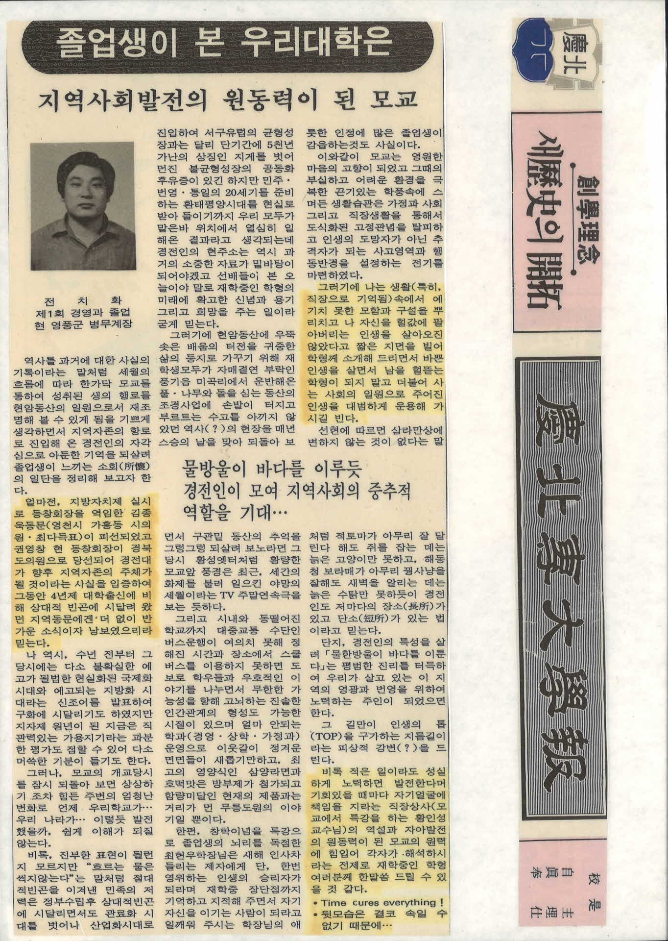 경북전문대학 대학보 스크랩