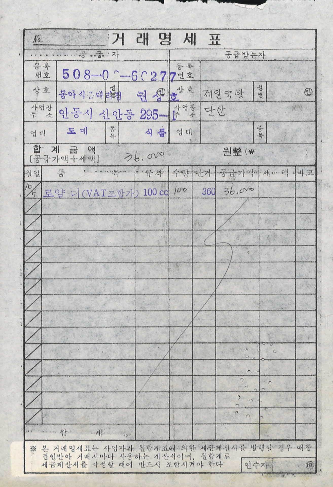 제일약방 거래명세서