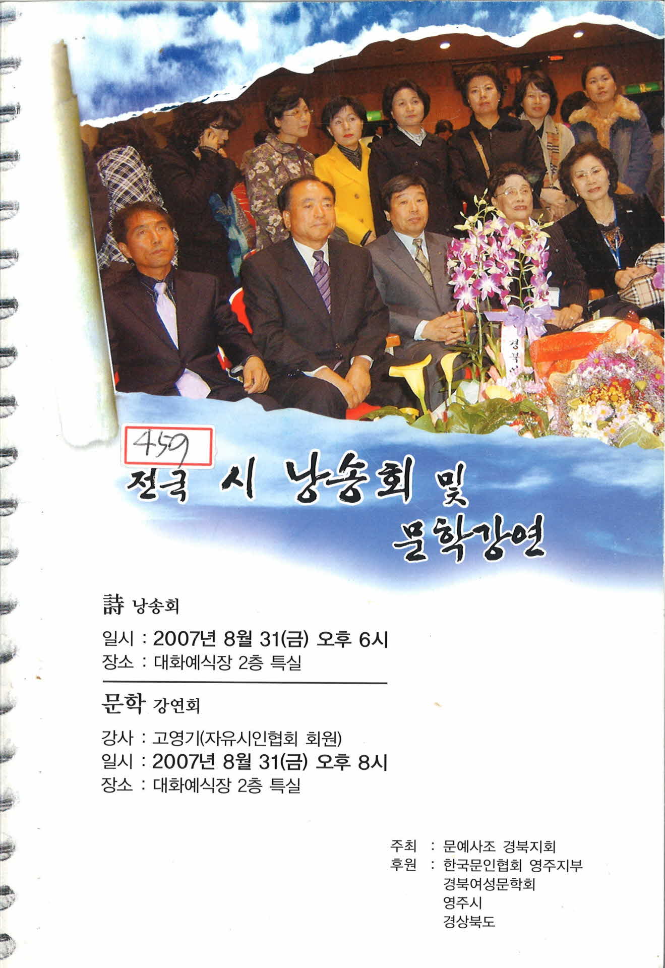 전국 시 낭송회 및 문학강연