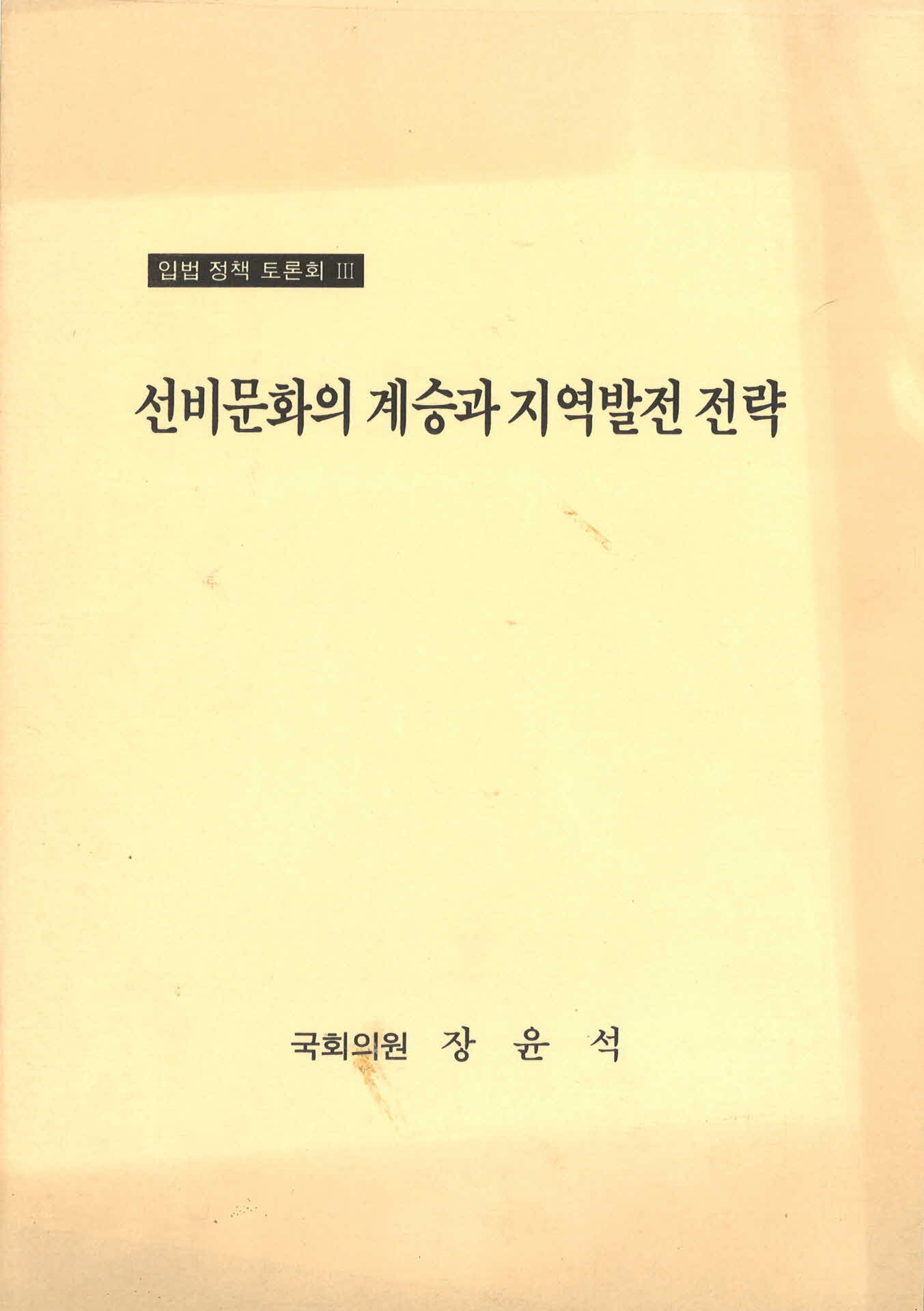 선비문화계승과 지역발전전략