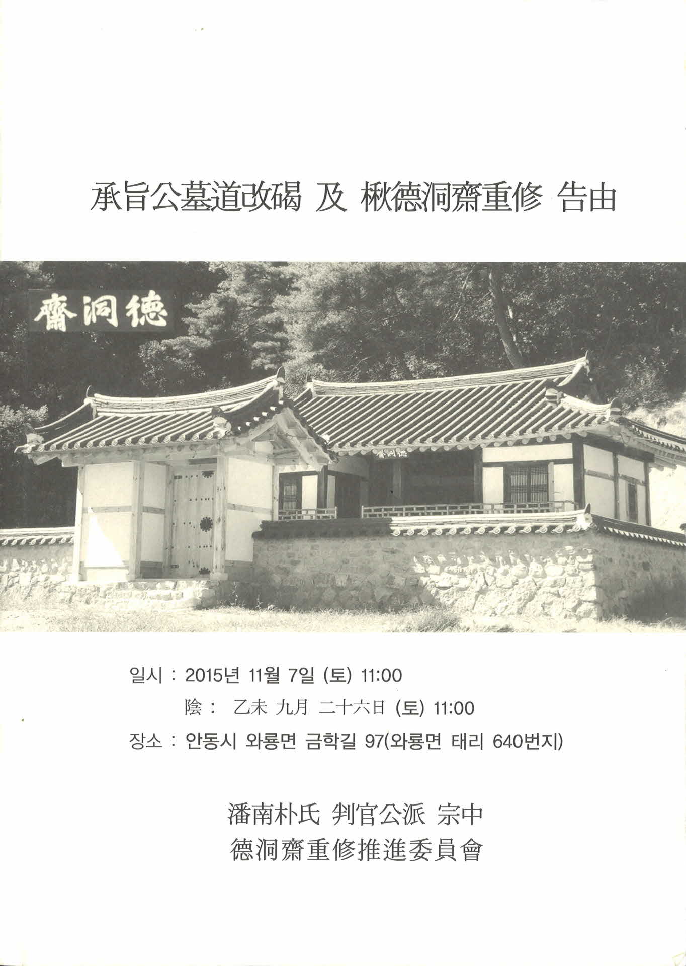 승지공묘도 개갈 급 추덕동게사 중수 고유