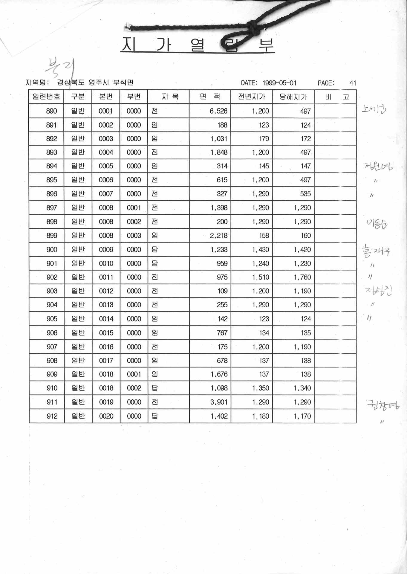 부석면 지가열람부 41-102