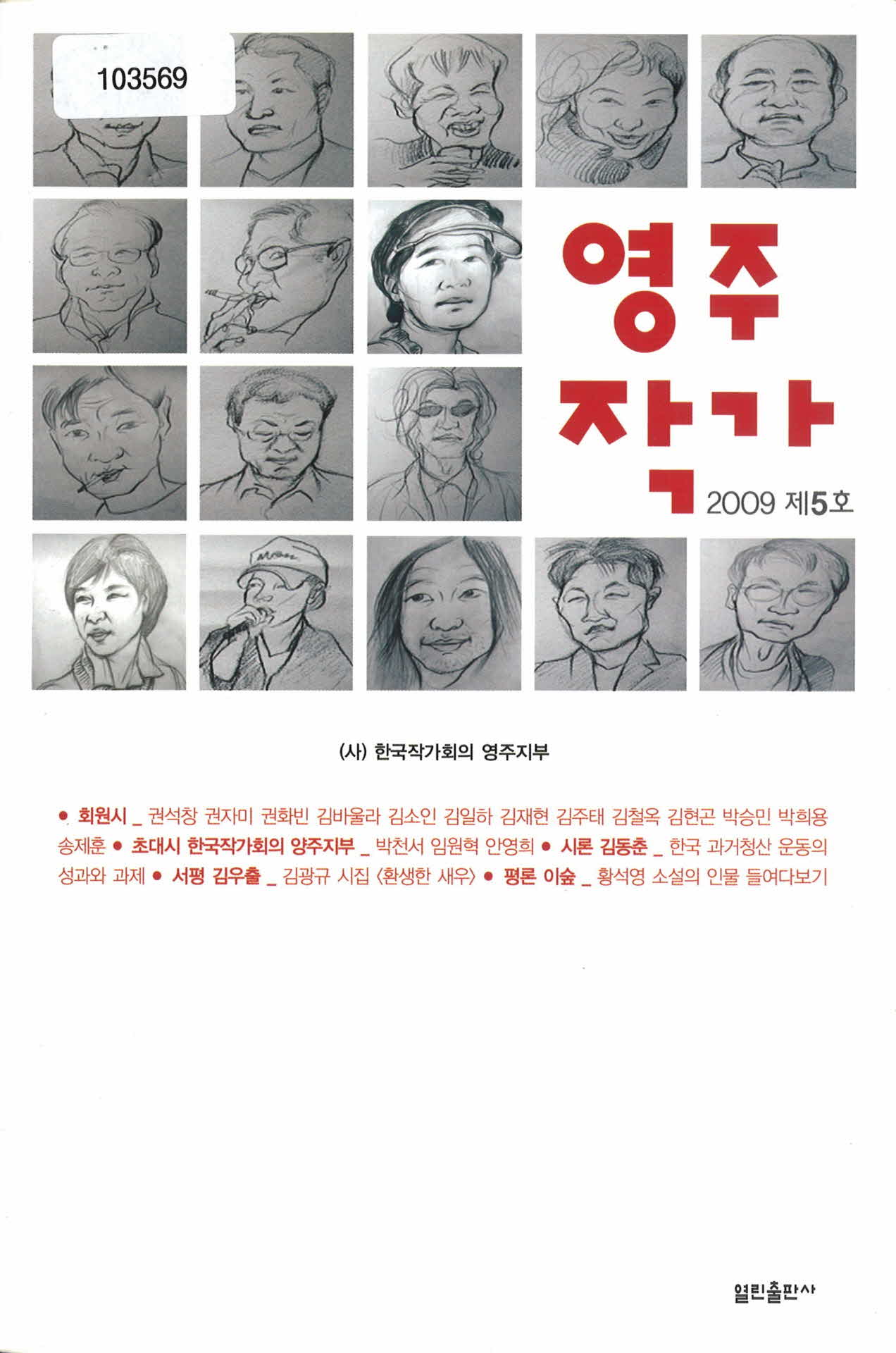 「영주작가」시집