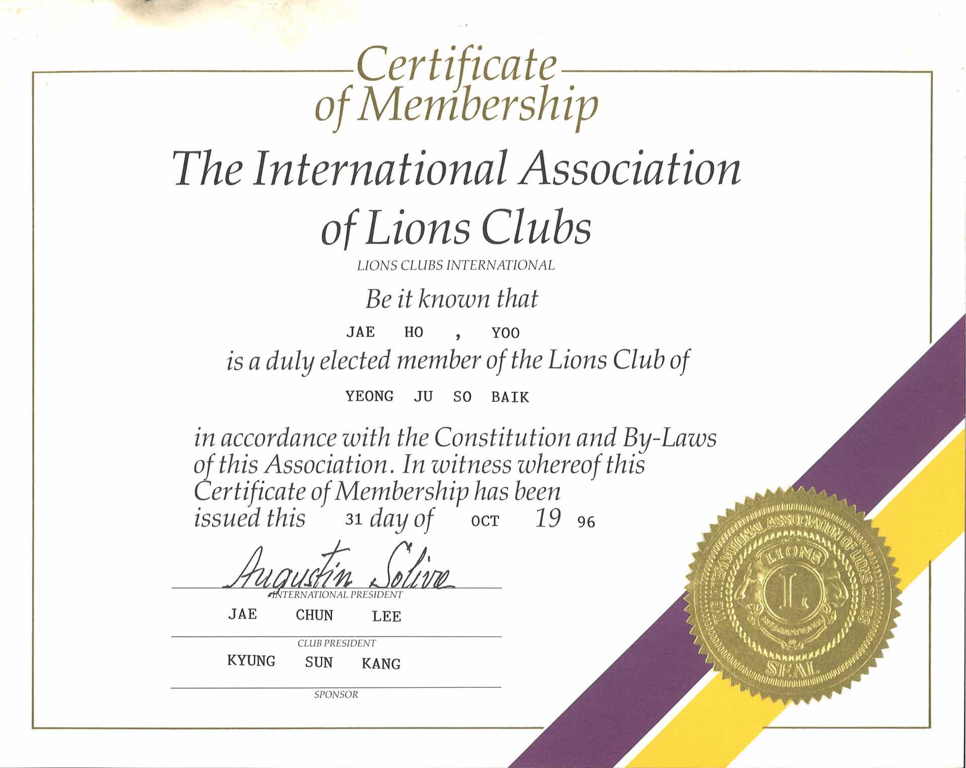 국제라이온스클럽 회원 증명서