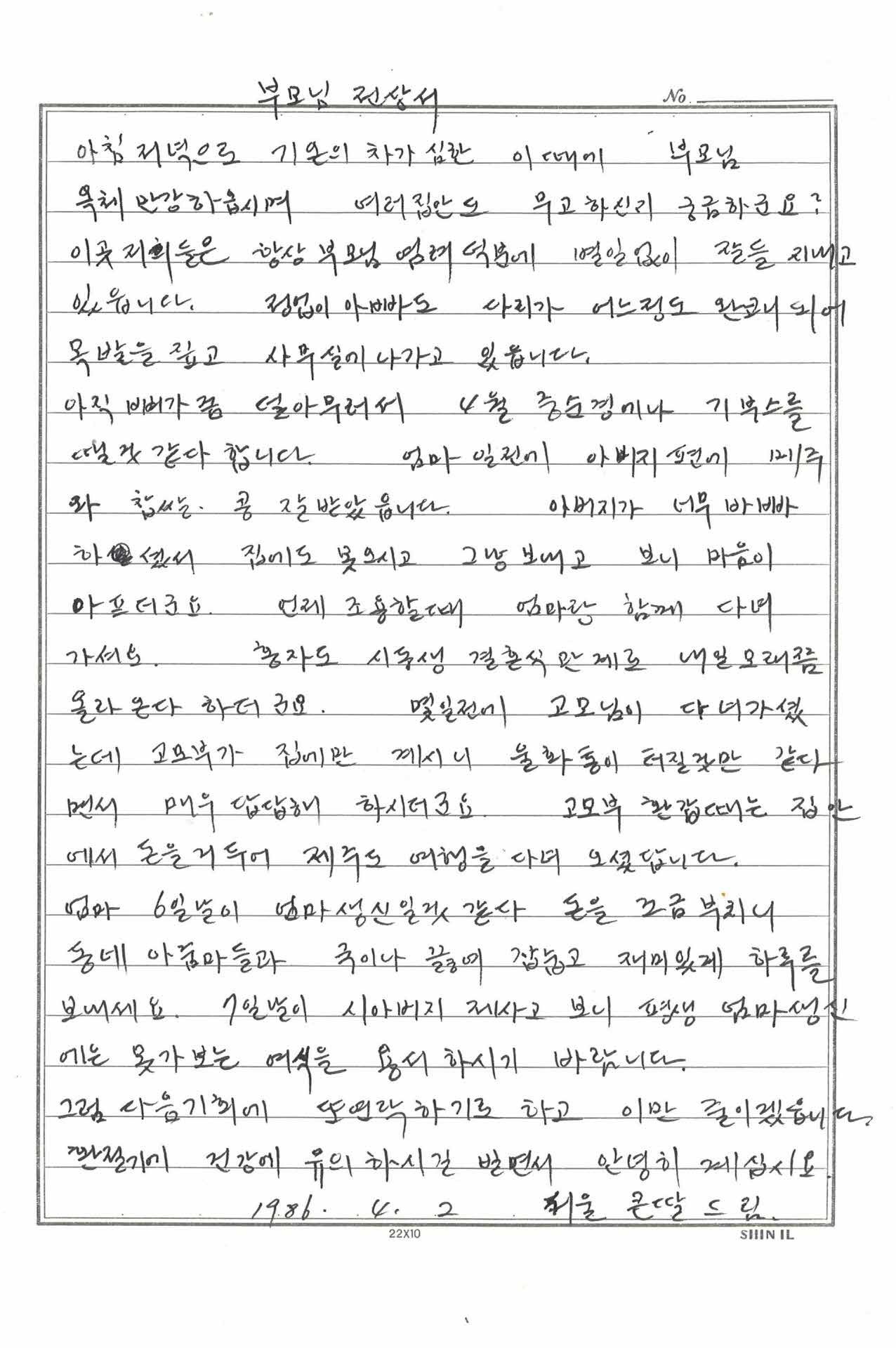 부모님께 보내는 편지