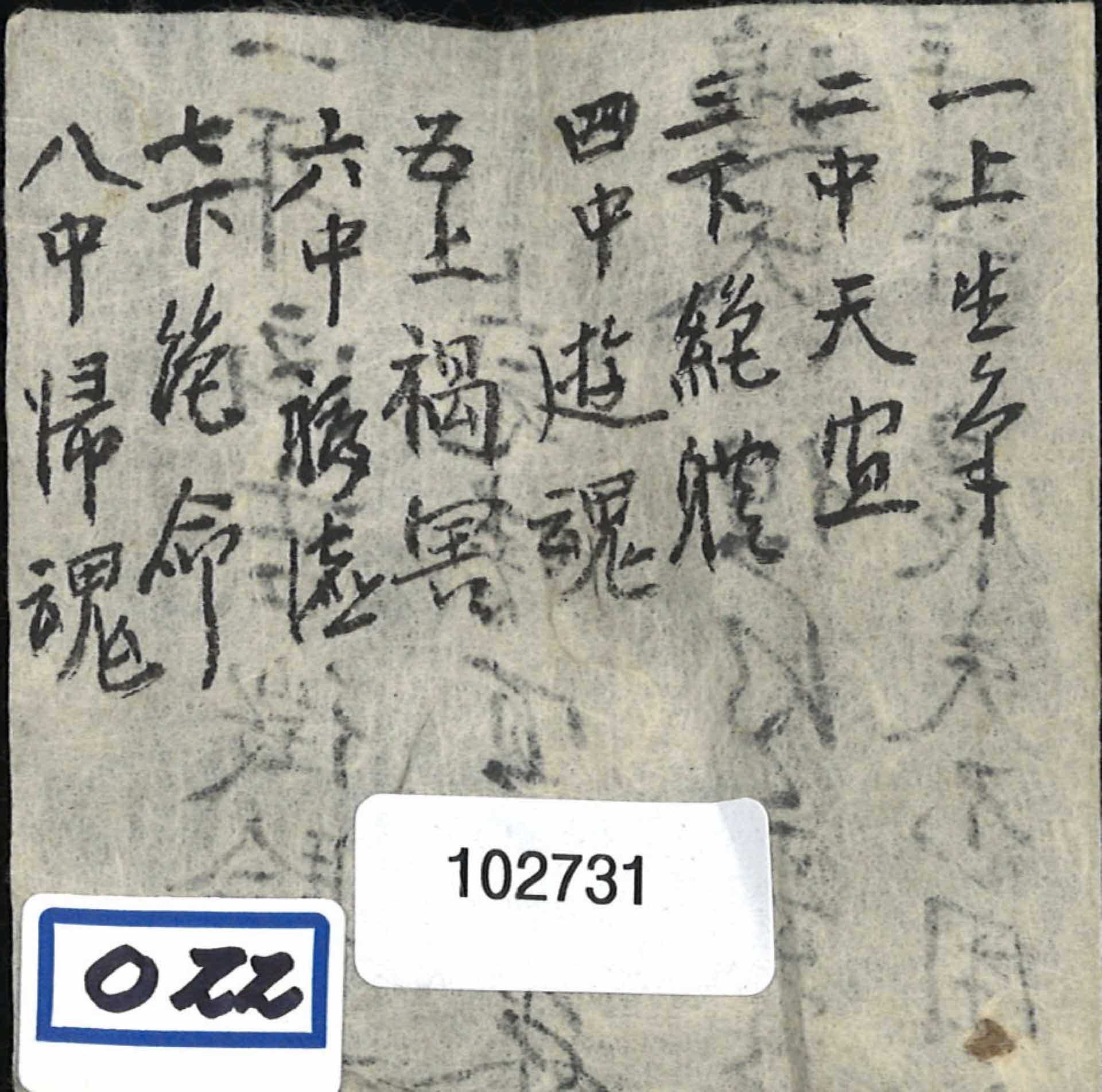 生死와 運數에 대한 잡기