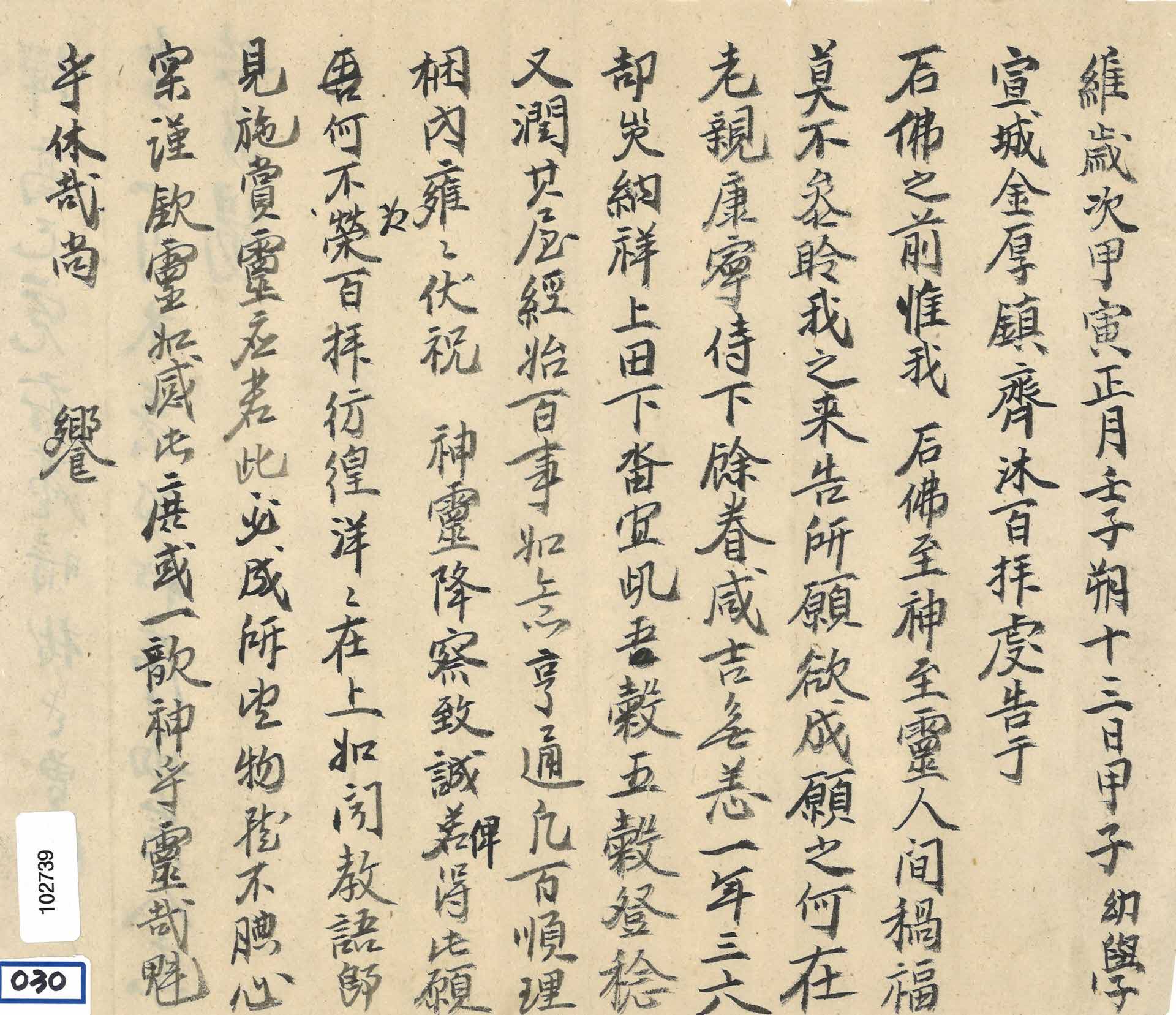 염불축사. 지은이는 金厚鎭이다.