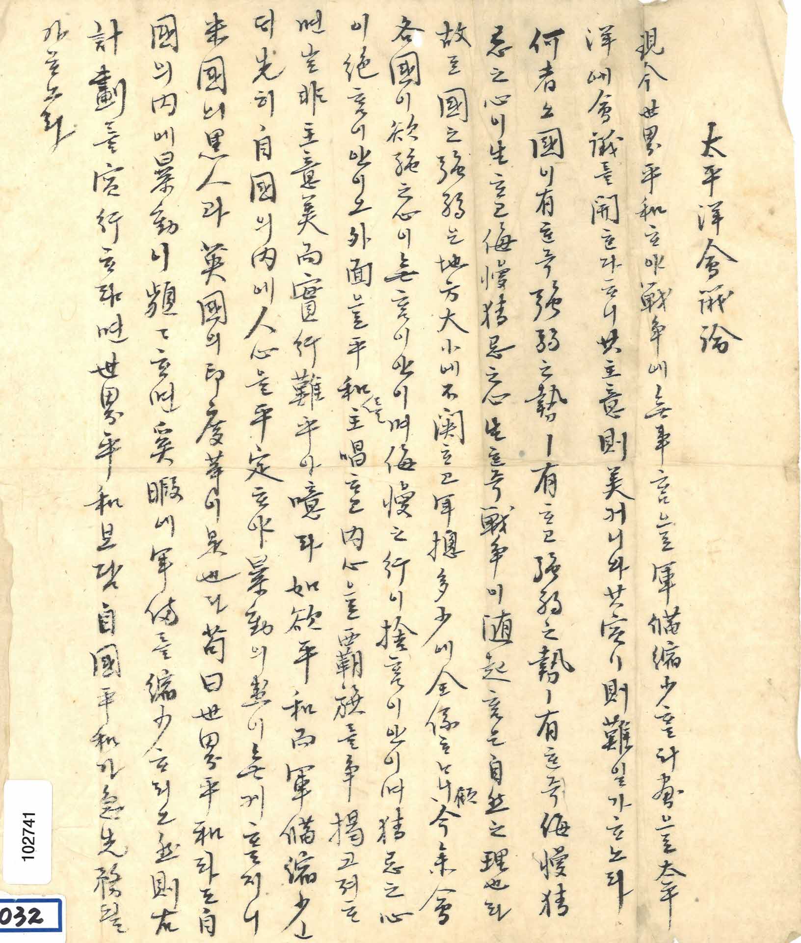 논설. 1921년에 미국, 영국, 일본, 중국 등 9개국이 참가하였던 태평양회의의 군비축소론에 대한 회의론이다.