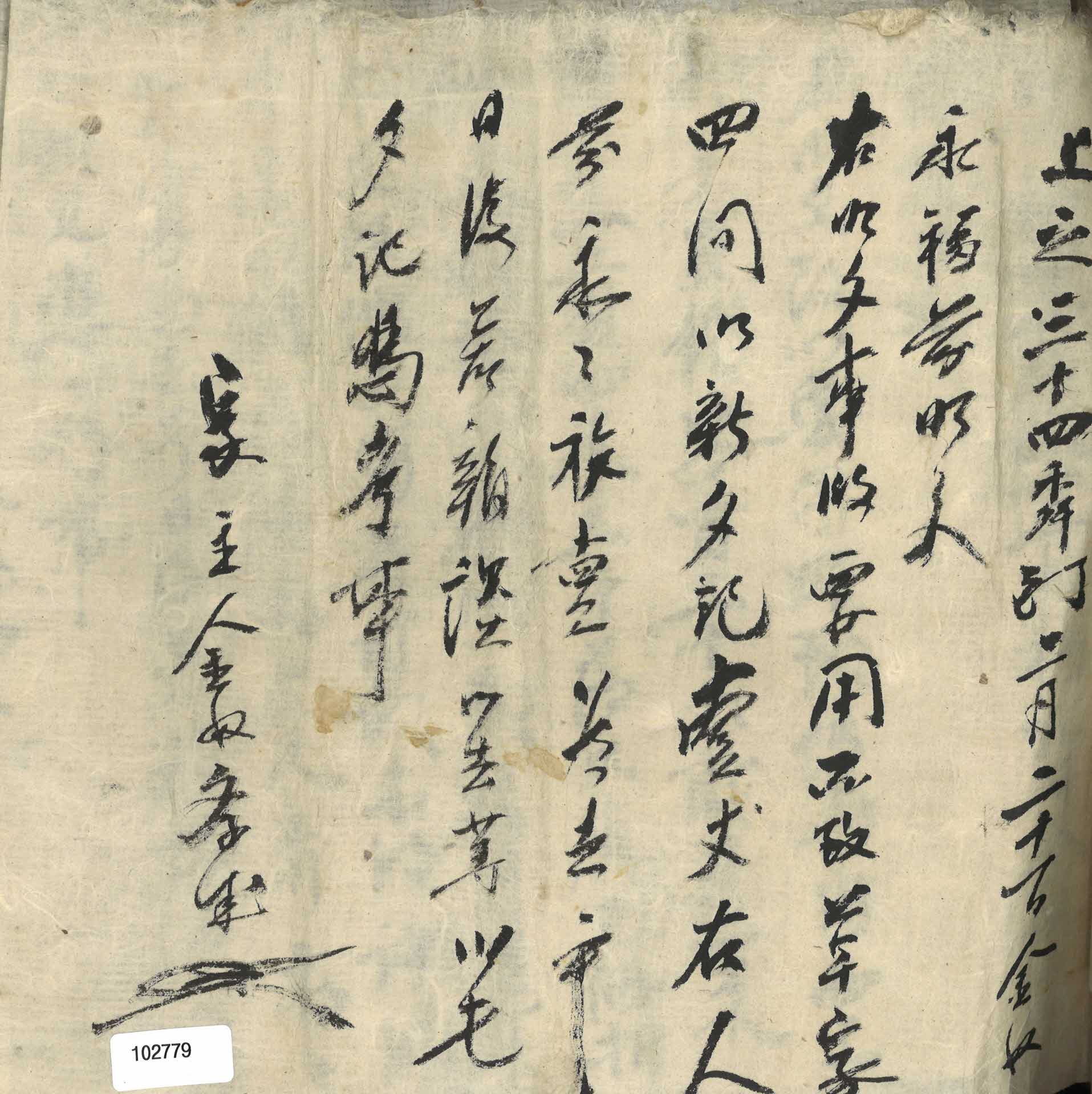 가옥 매도 문서. 가옥주 종 김학년이 김영복에게 초가 한채를 매도한 데 대한 증명서.