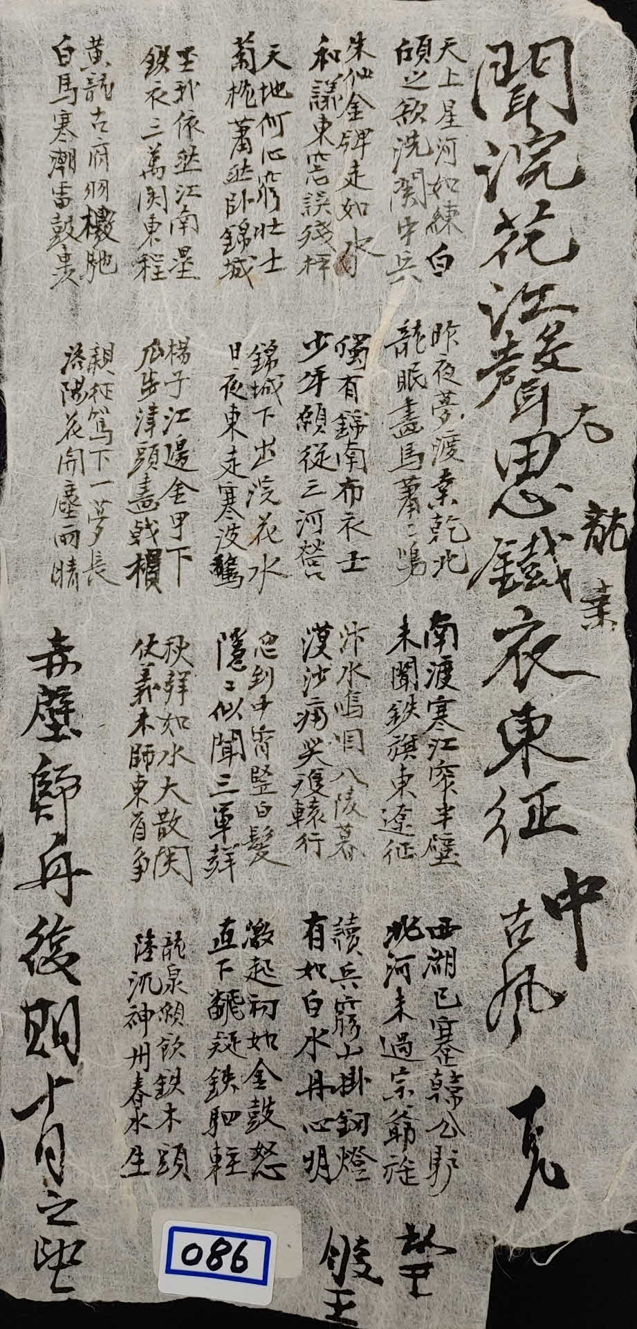 시 공부를 목적으로 중국의 시들을 필사해 놓은 것