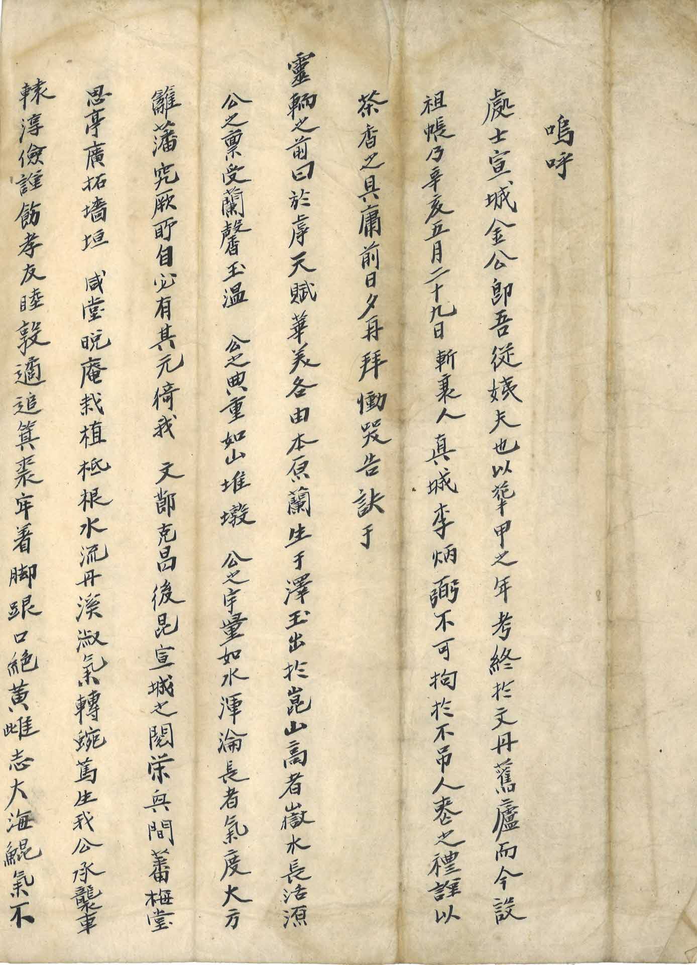 김후진의 죽음을 애도하면서 지은 진성이씨 이병필의 제문으로 망인은 자신의 조이모부가 된다고 밝혔다.