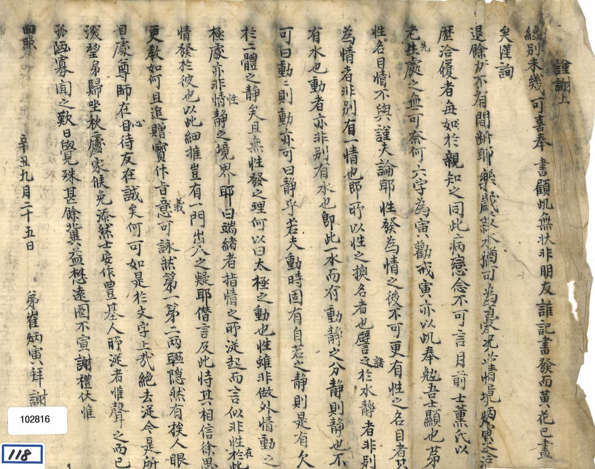 고유번호(102811)과 같은 인물의 서신으로 내용도 같다.