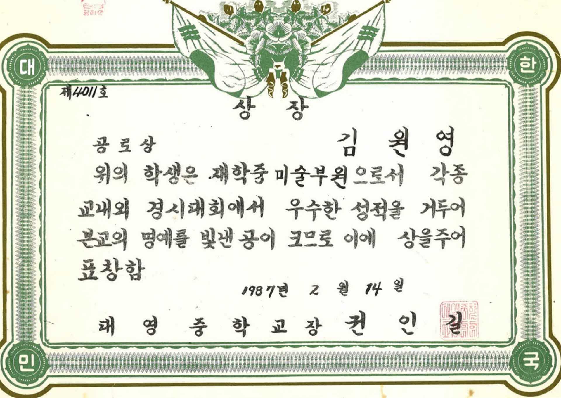 대영중학교 공로상