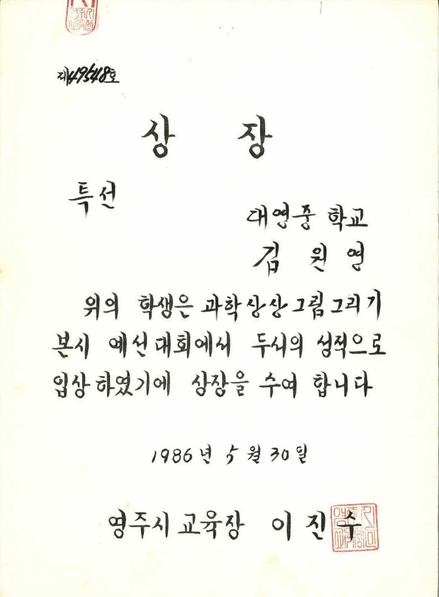 과학상상그림그리기 대회 특선 상장
