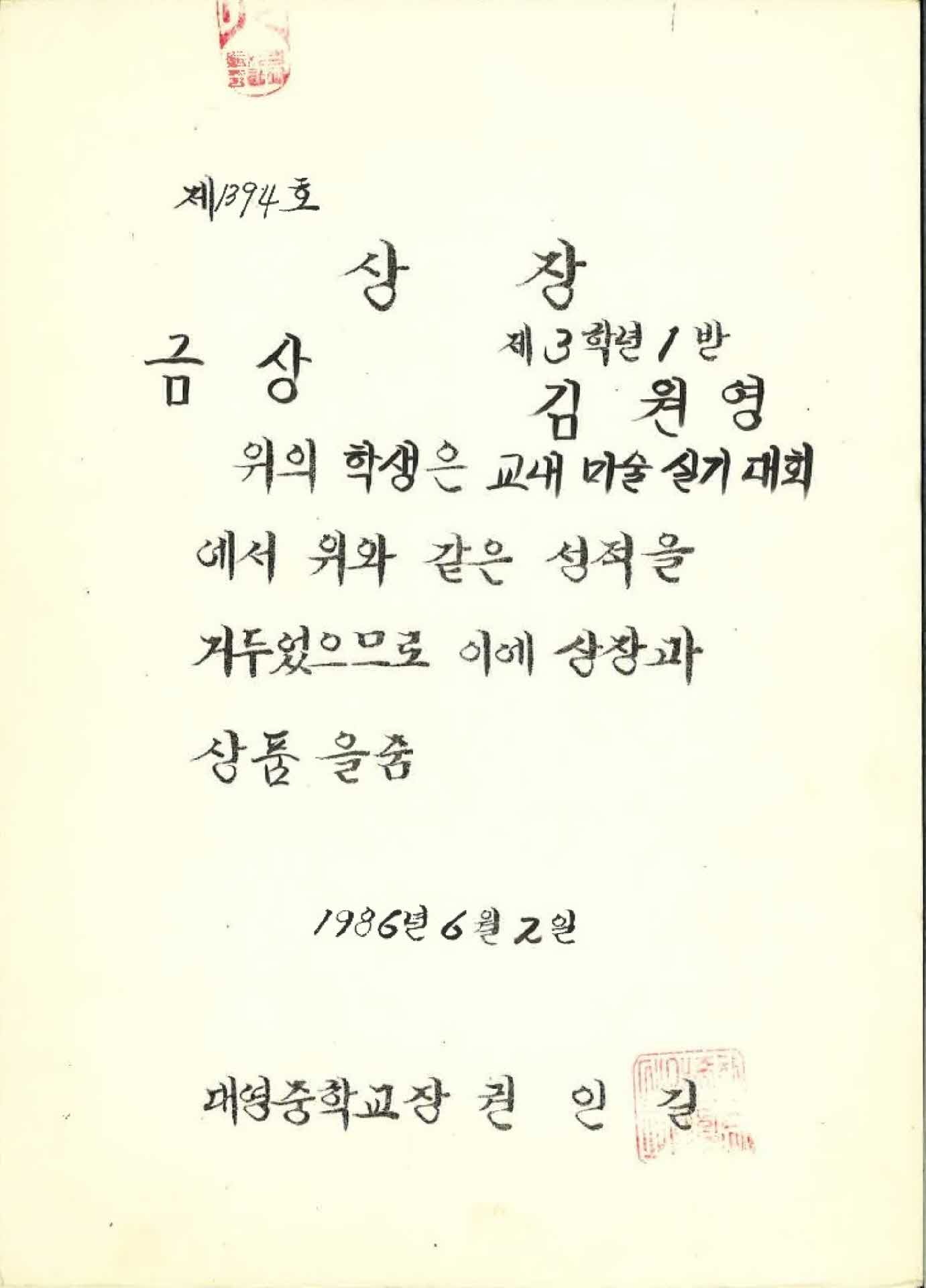 대영중 교내미술실기대회 금상 상장