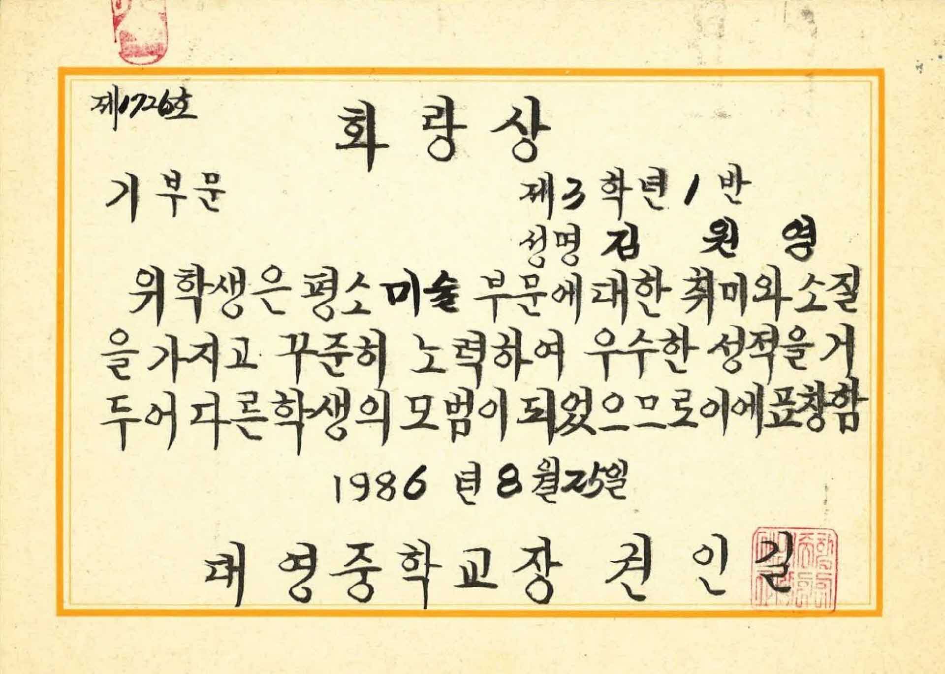 대영중 미술부문 화랑상 상장