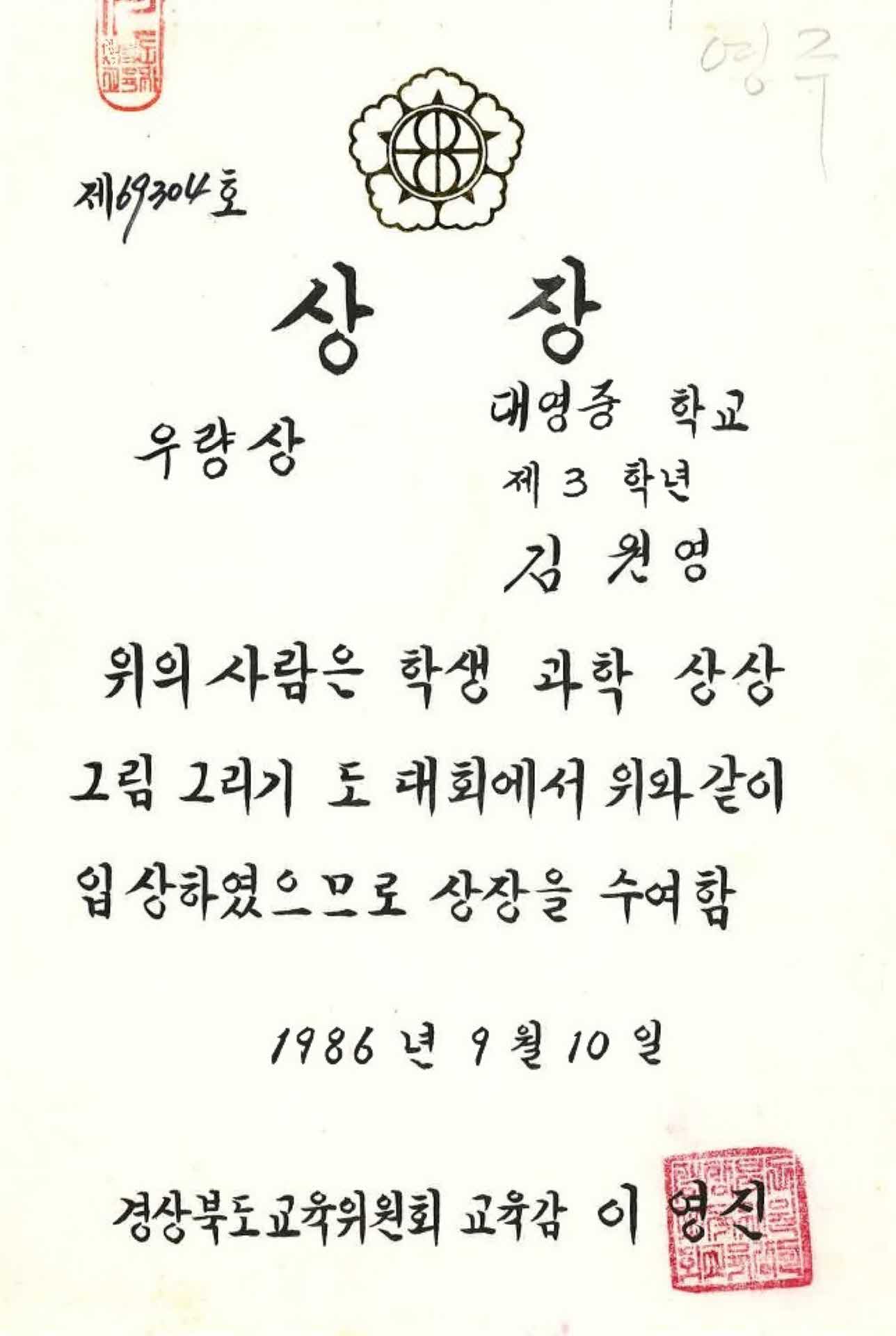 경상북도 교육위원회 우량상 상장