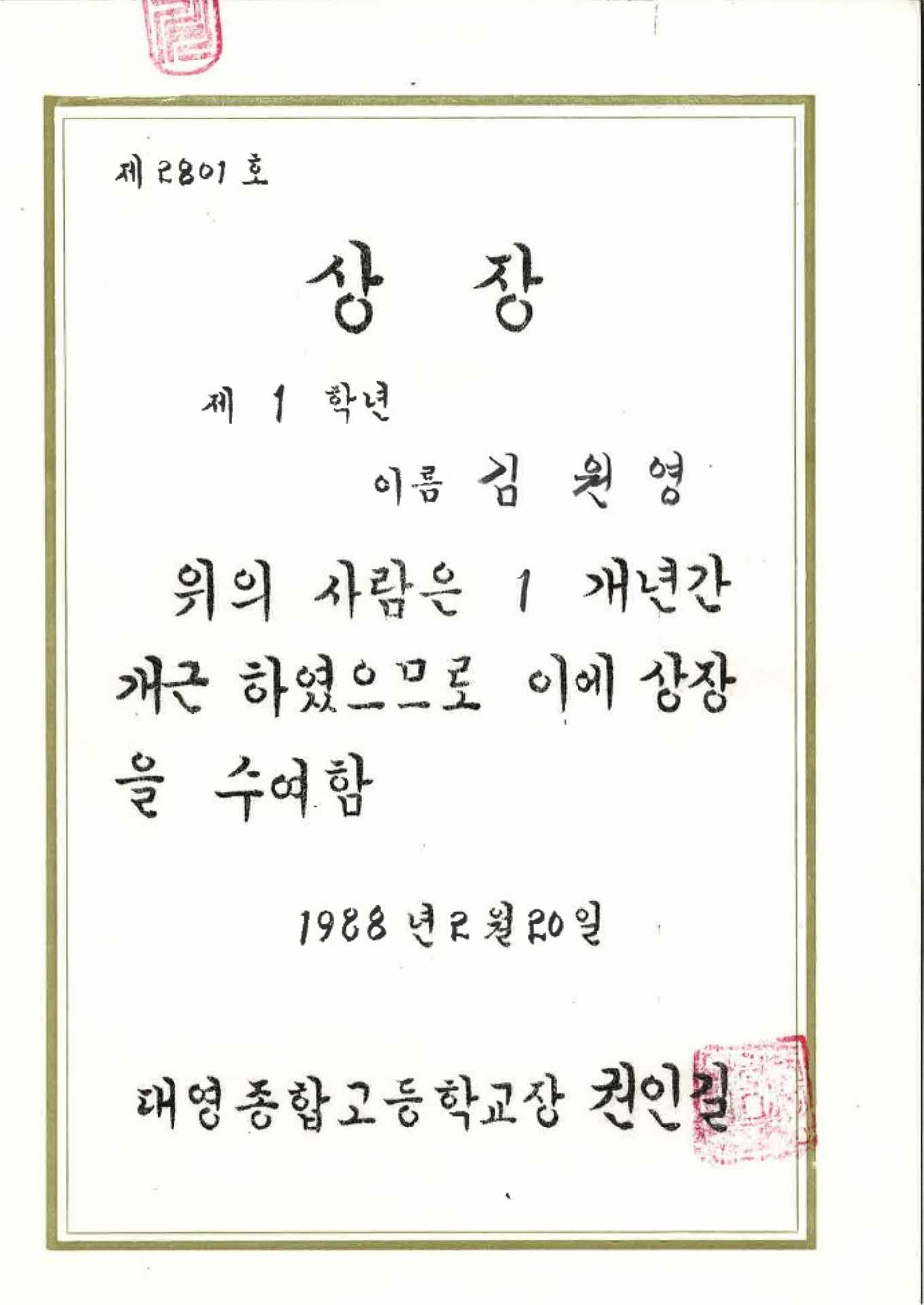 대영종고 1년 개근상