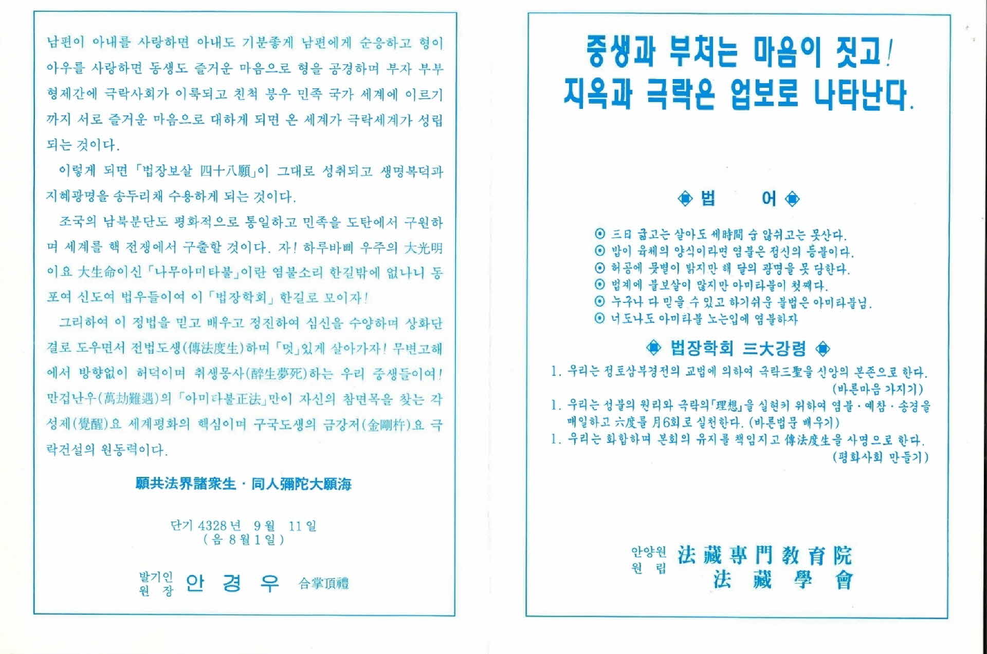 대한불교 안양원 법장학회 취지문