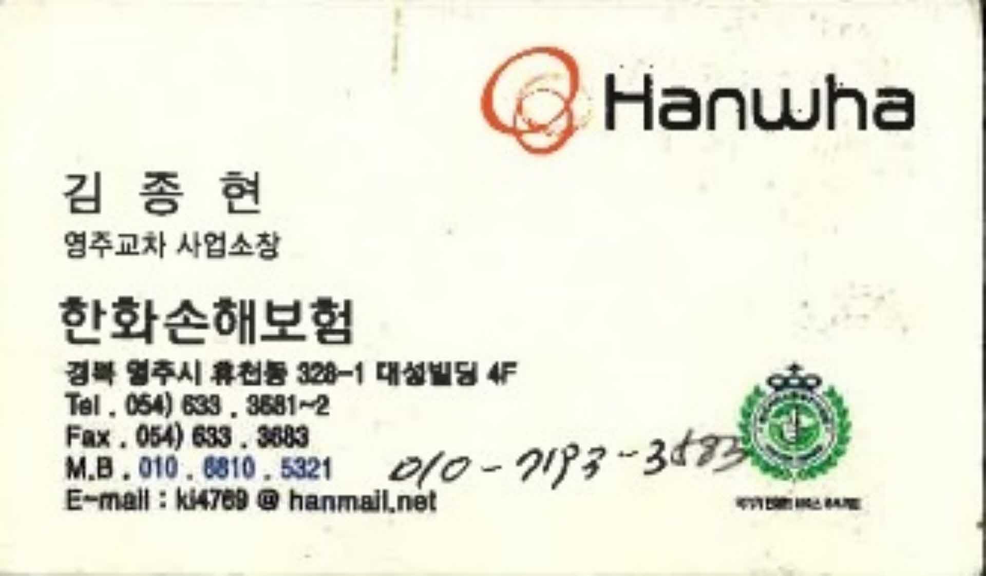 한화손해보험 김종현 명함