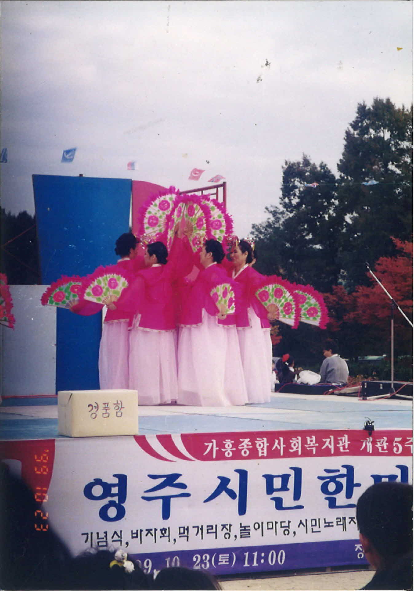 영주시민한마당잔치-부채춤공연