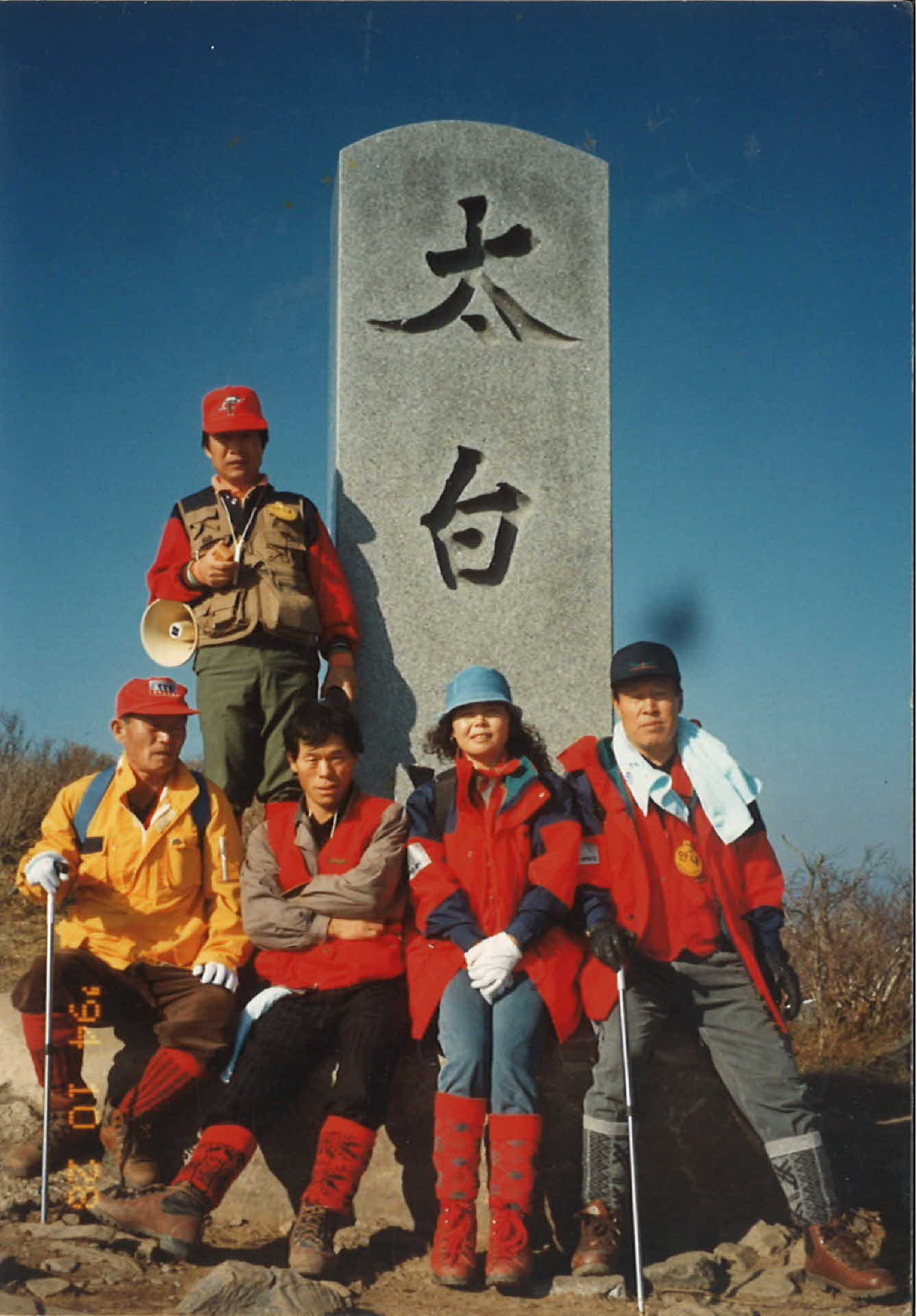 여행사진-등산, 태백산, 단체