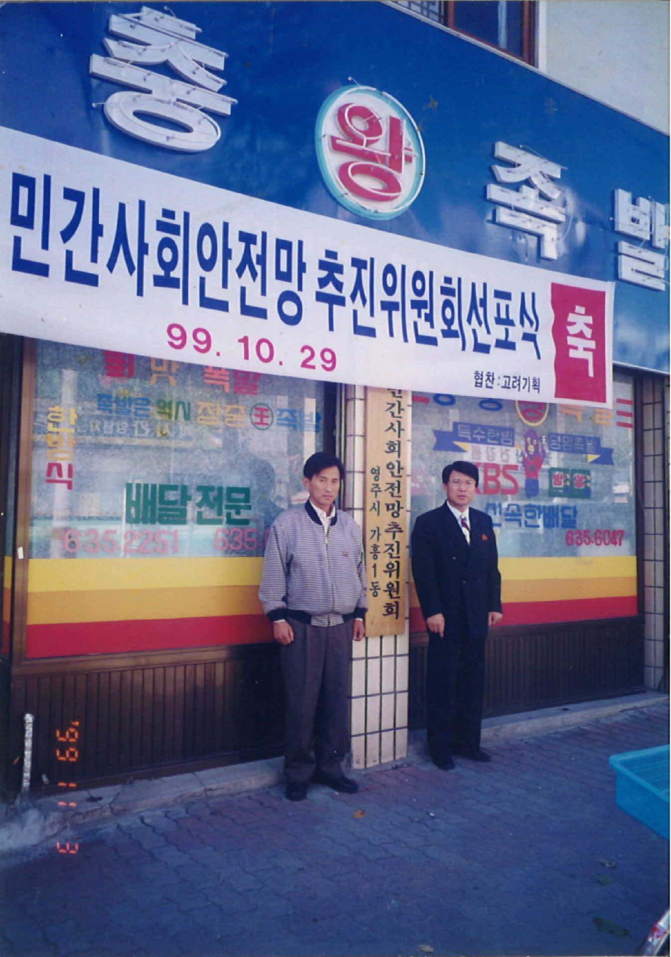 민간사회안전망추진위원회 현판식