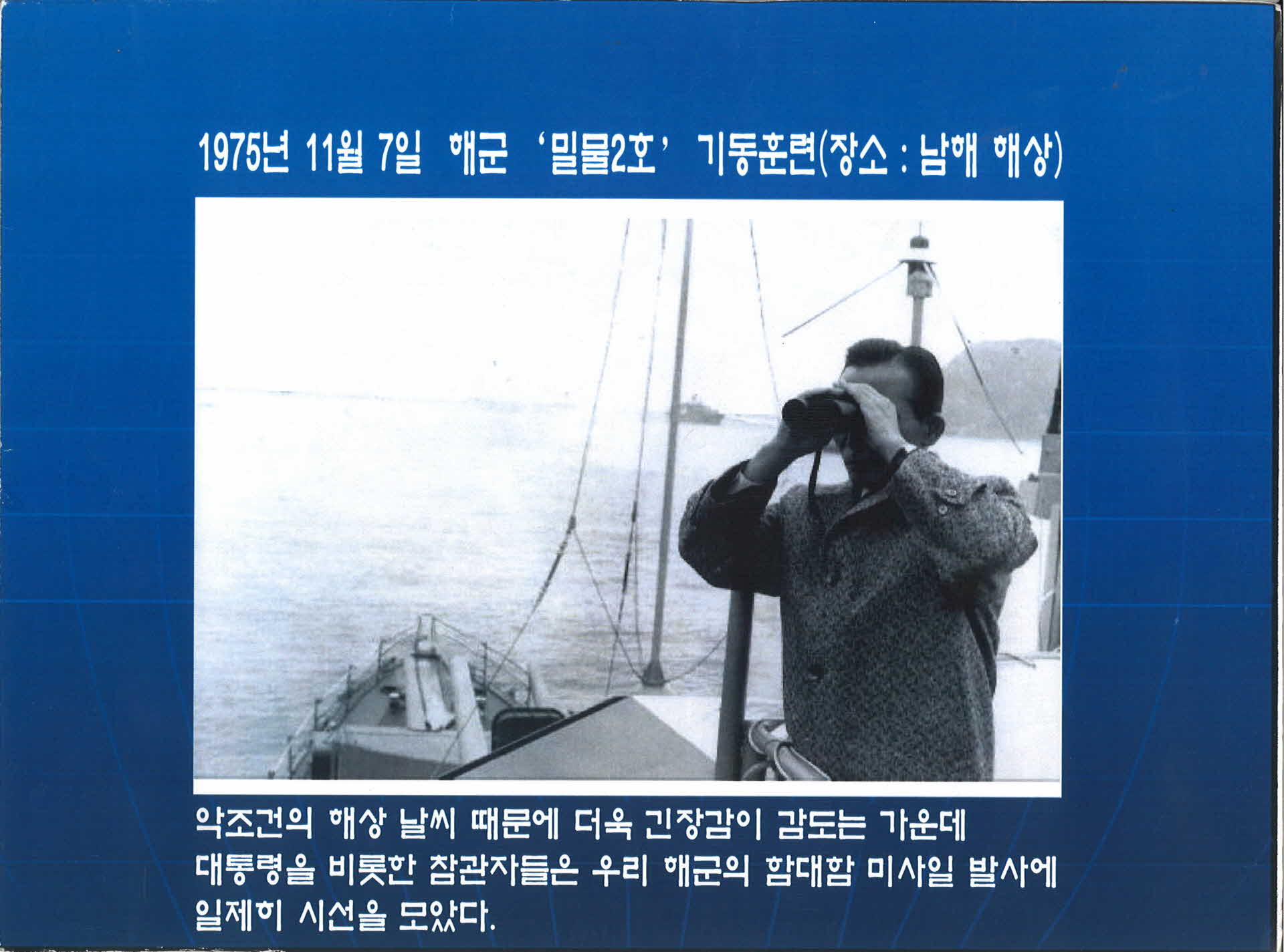 전시용 물품-박정희대통령