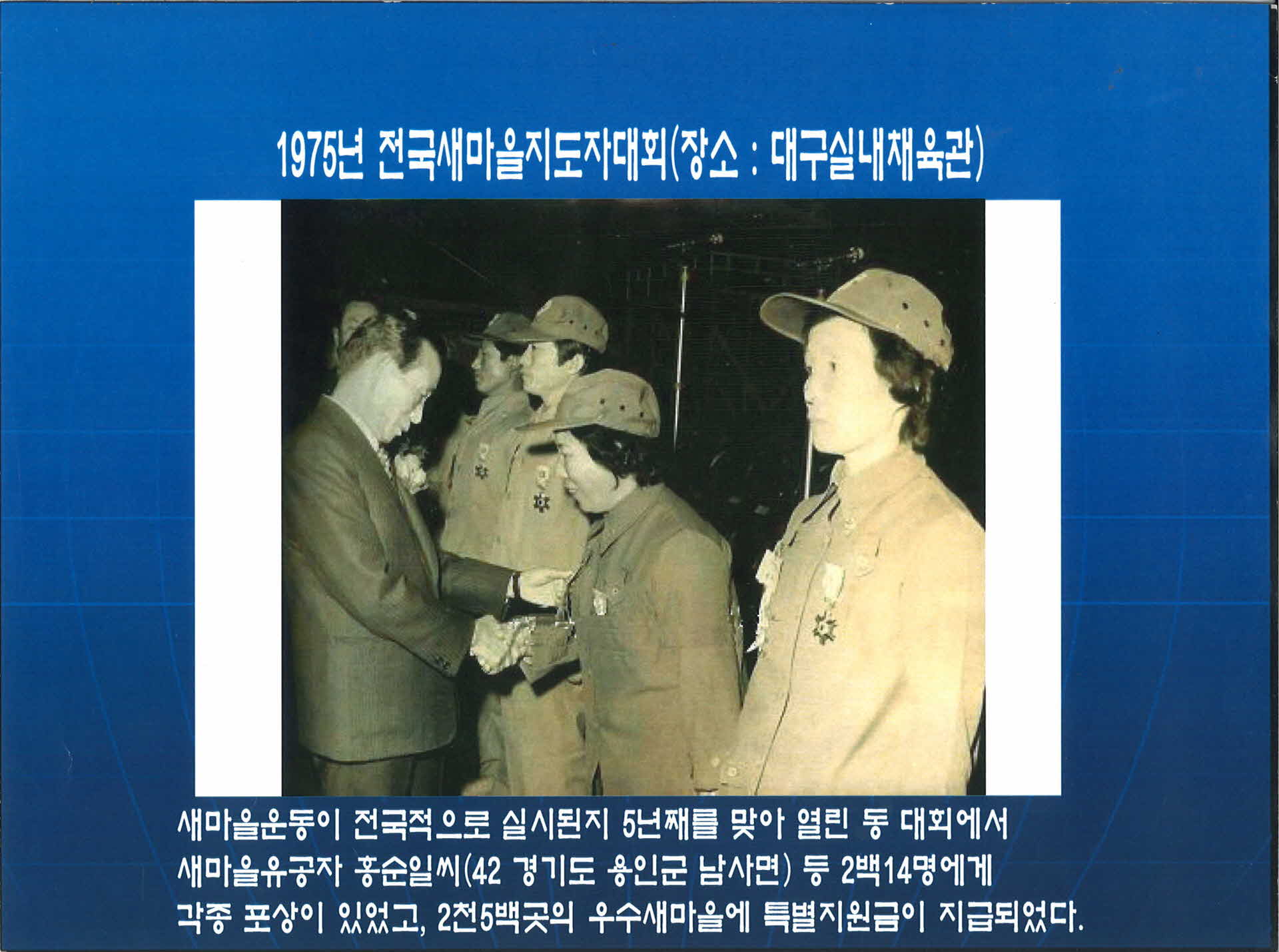 전시용 물품-박정희대토령, 시상