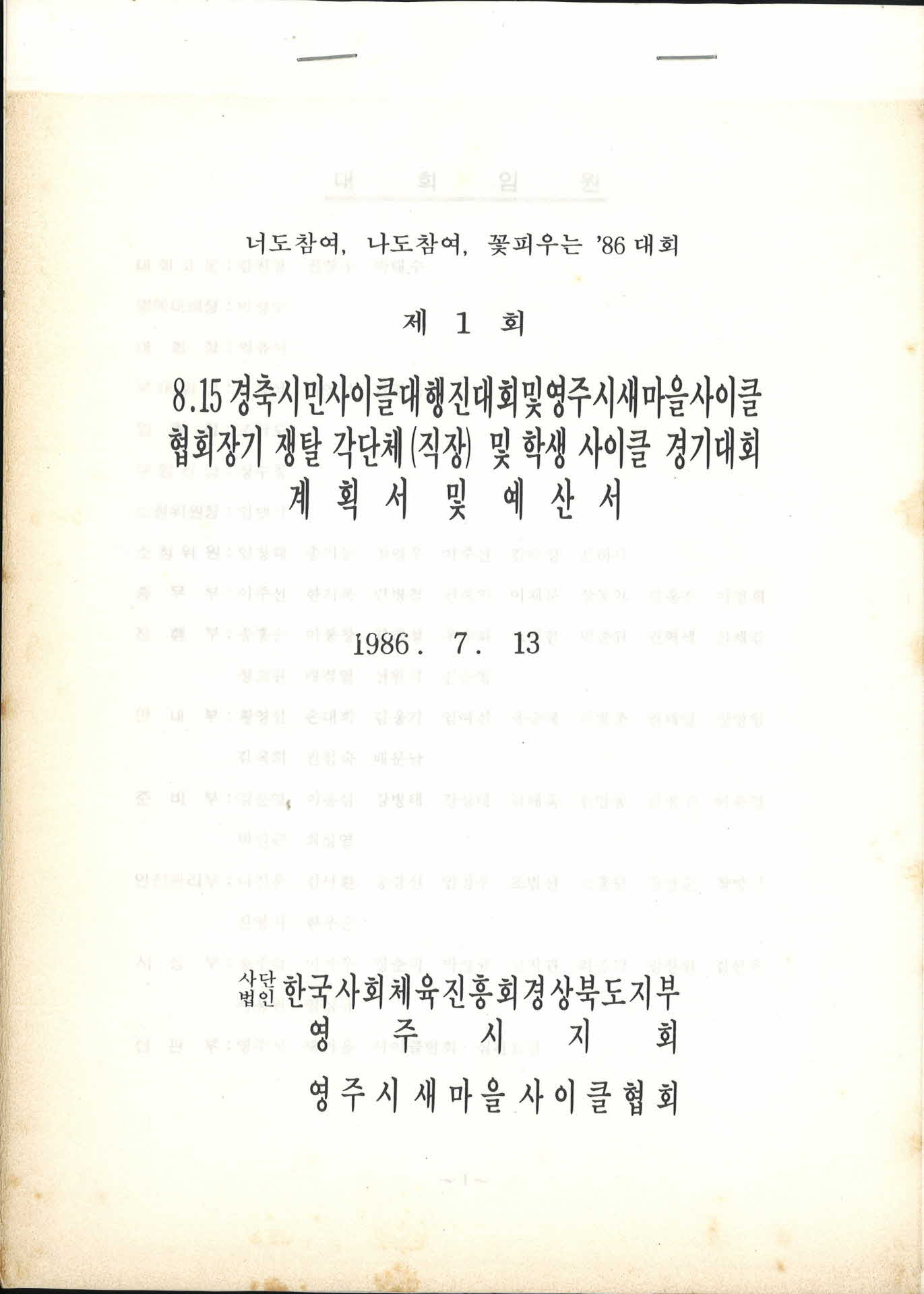 815경축시민사이클대행진대회및새마을사이클경기대회
