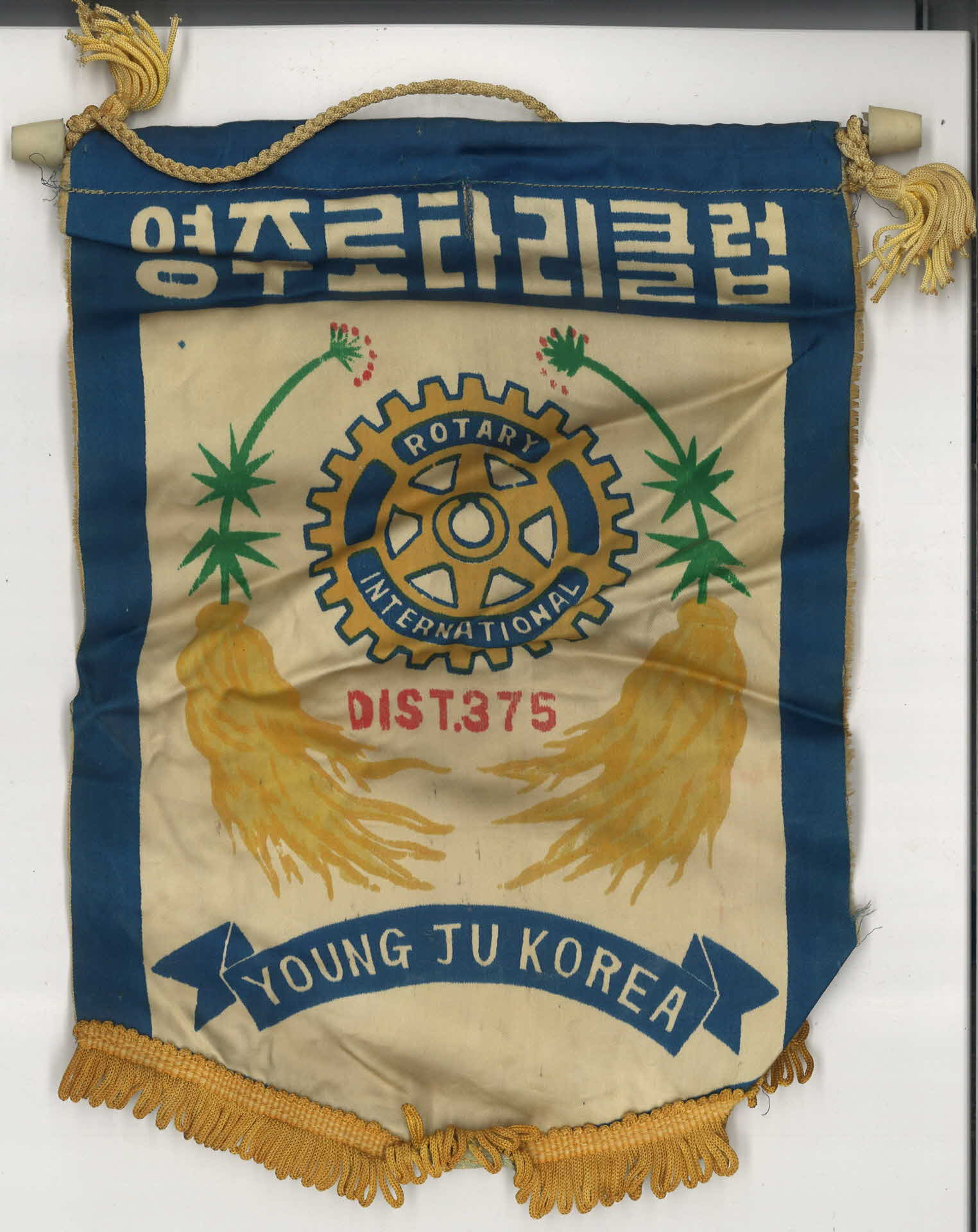 영주로타리클럽 페난트