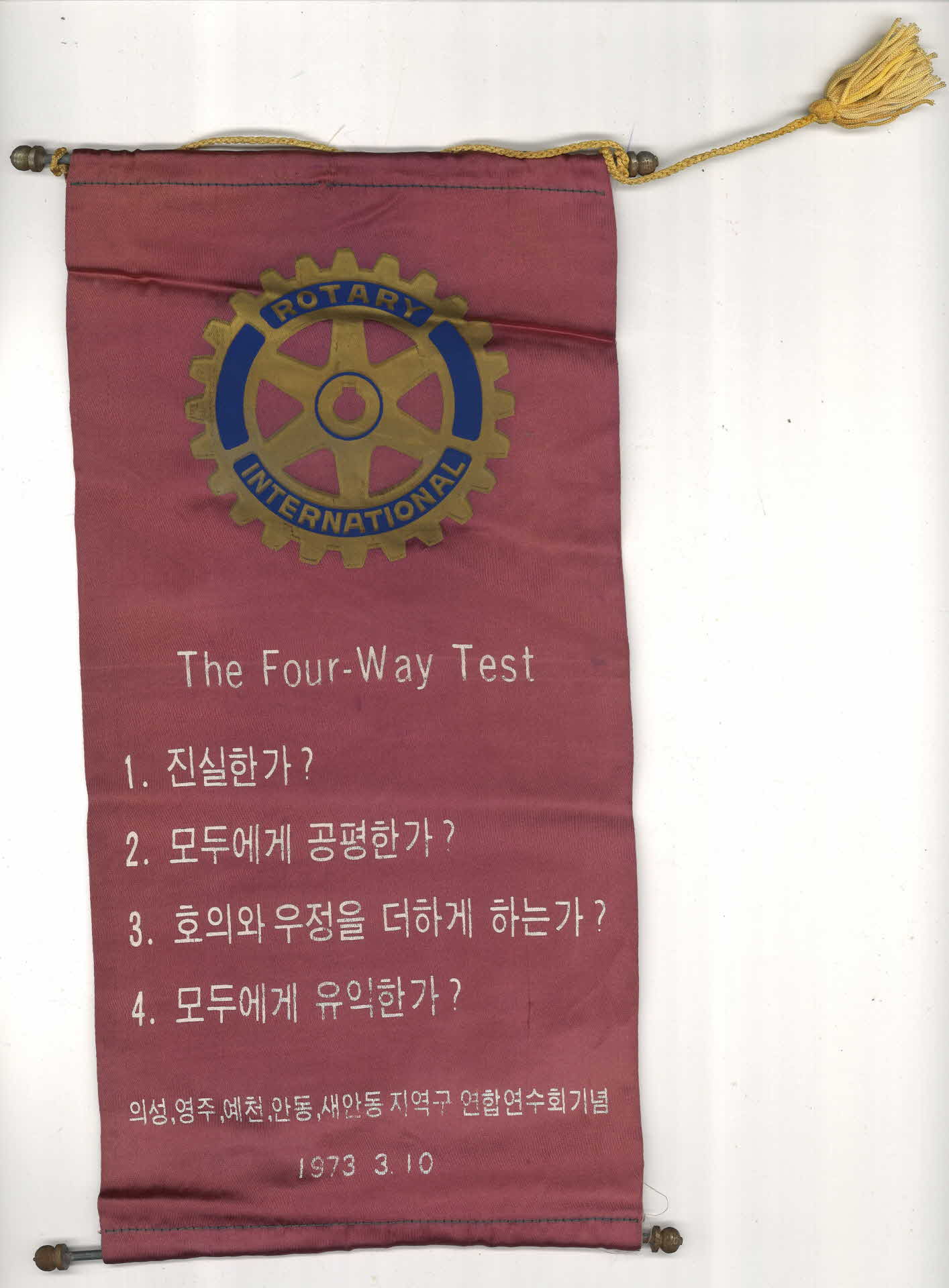 로타리클럽연수회기념 페난트