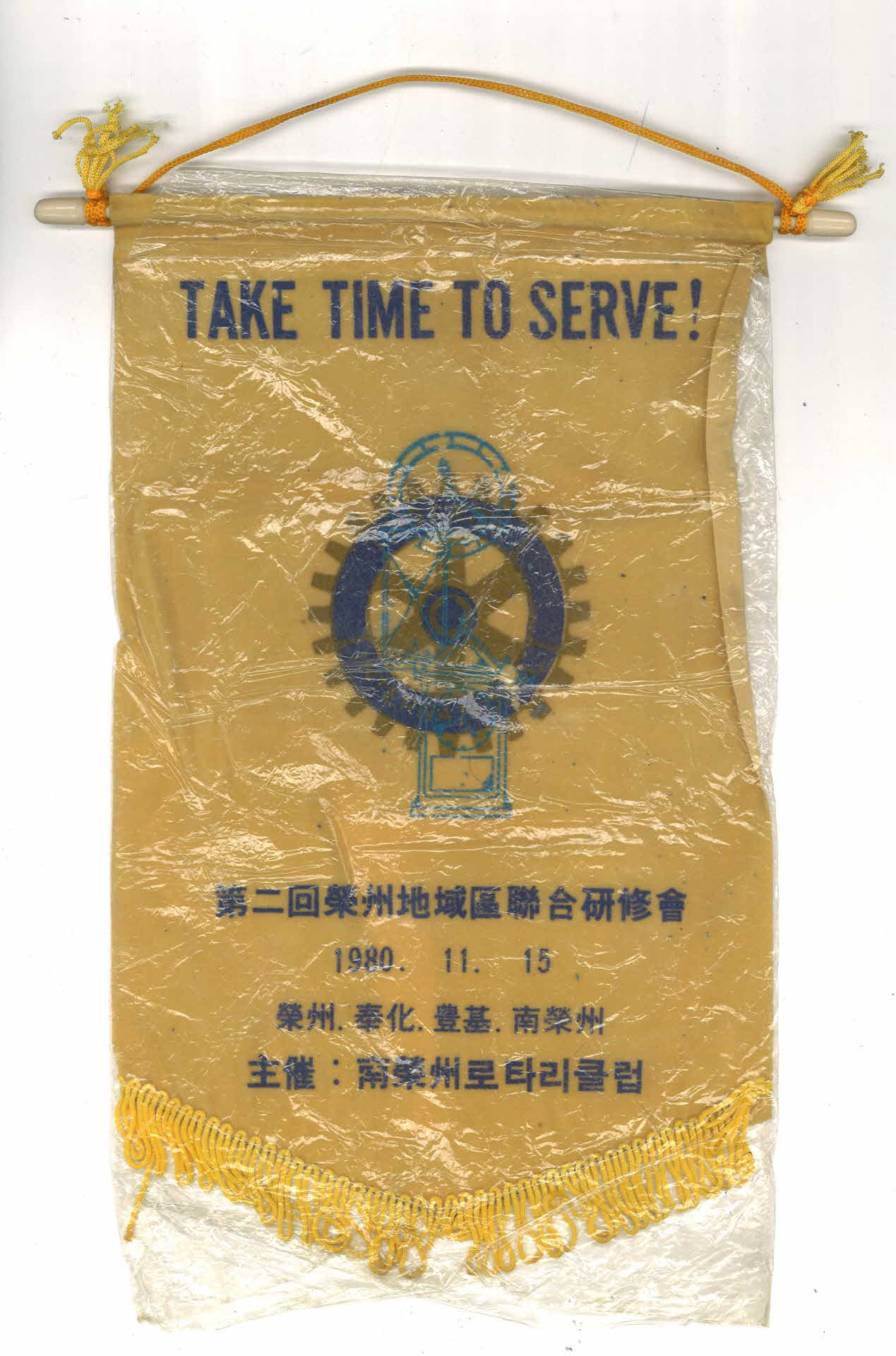 제2회 영주지역구연합연수회 페난트