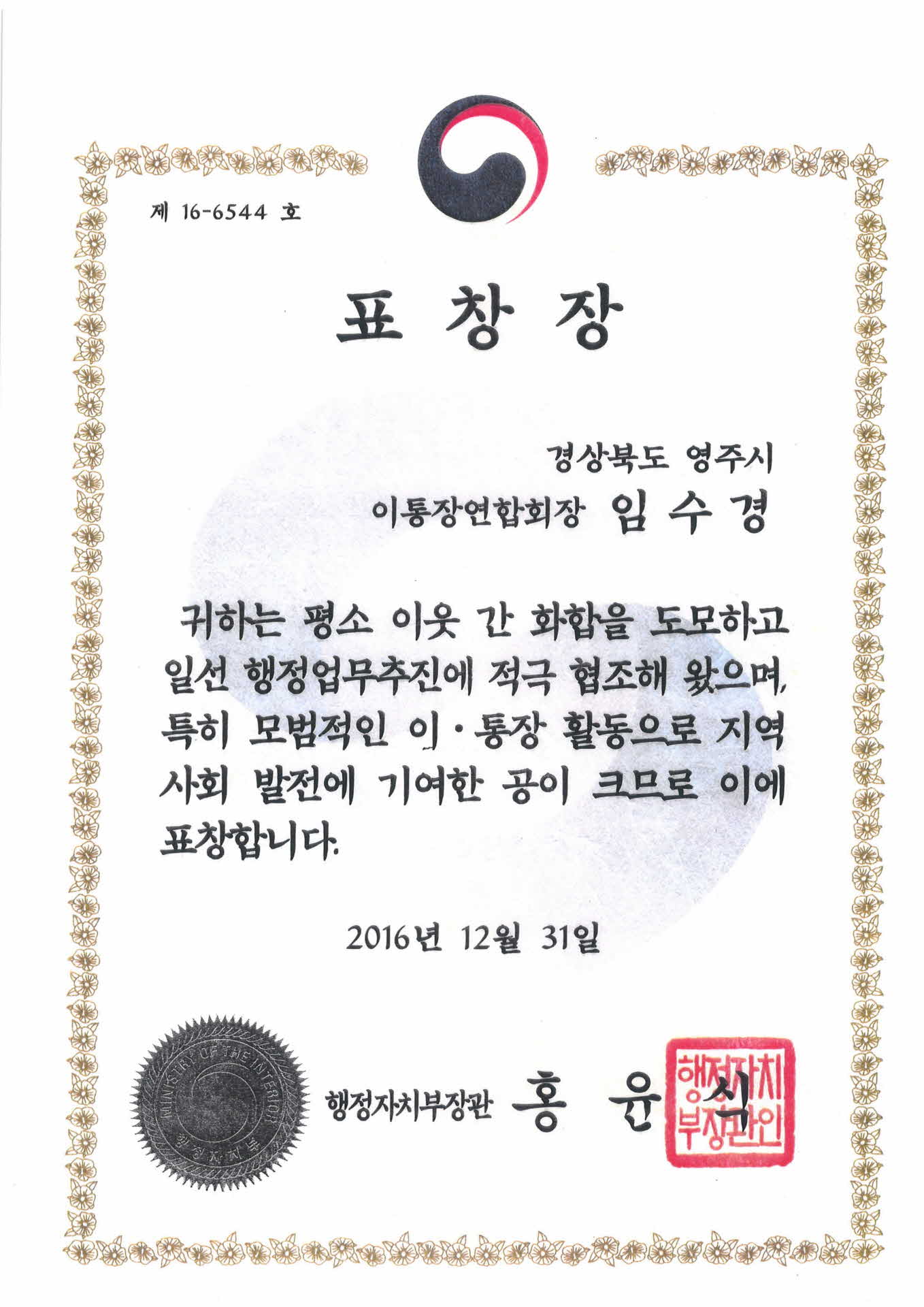 행정자치부장관표창장-사본