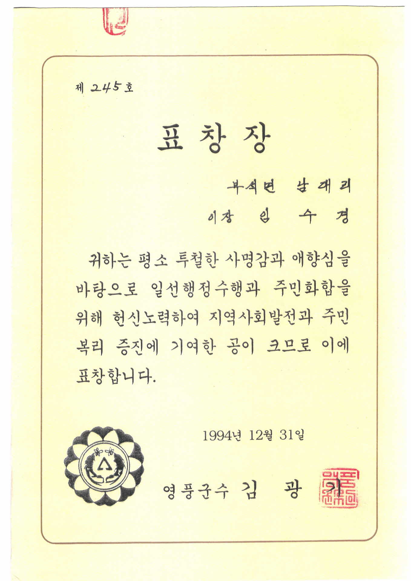 영풍군수표창장-사본