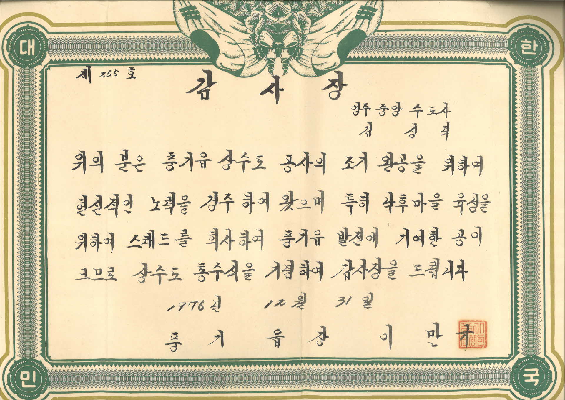 상수도공사조기완공풍기읍장감사장