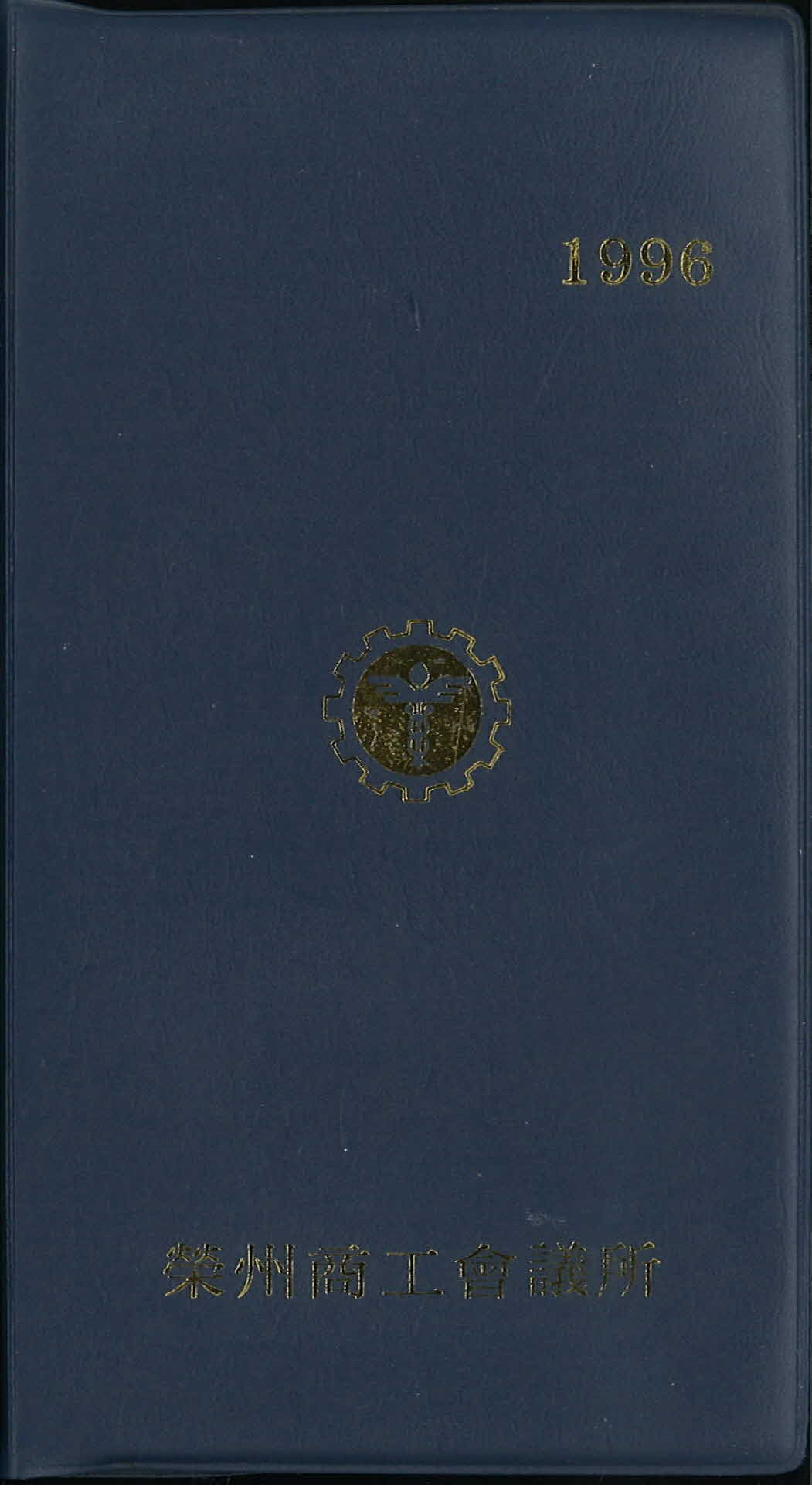 영주상공회의소 수첩