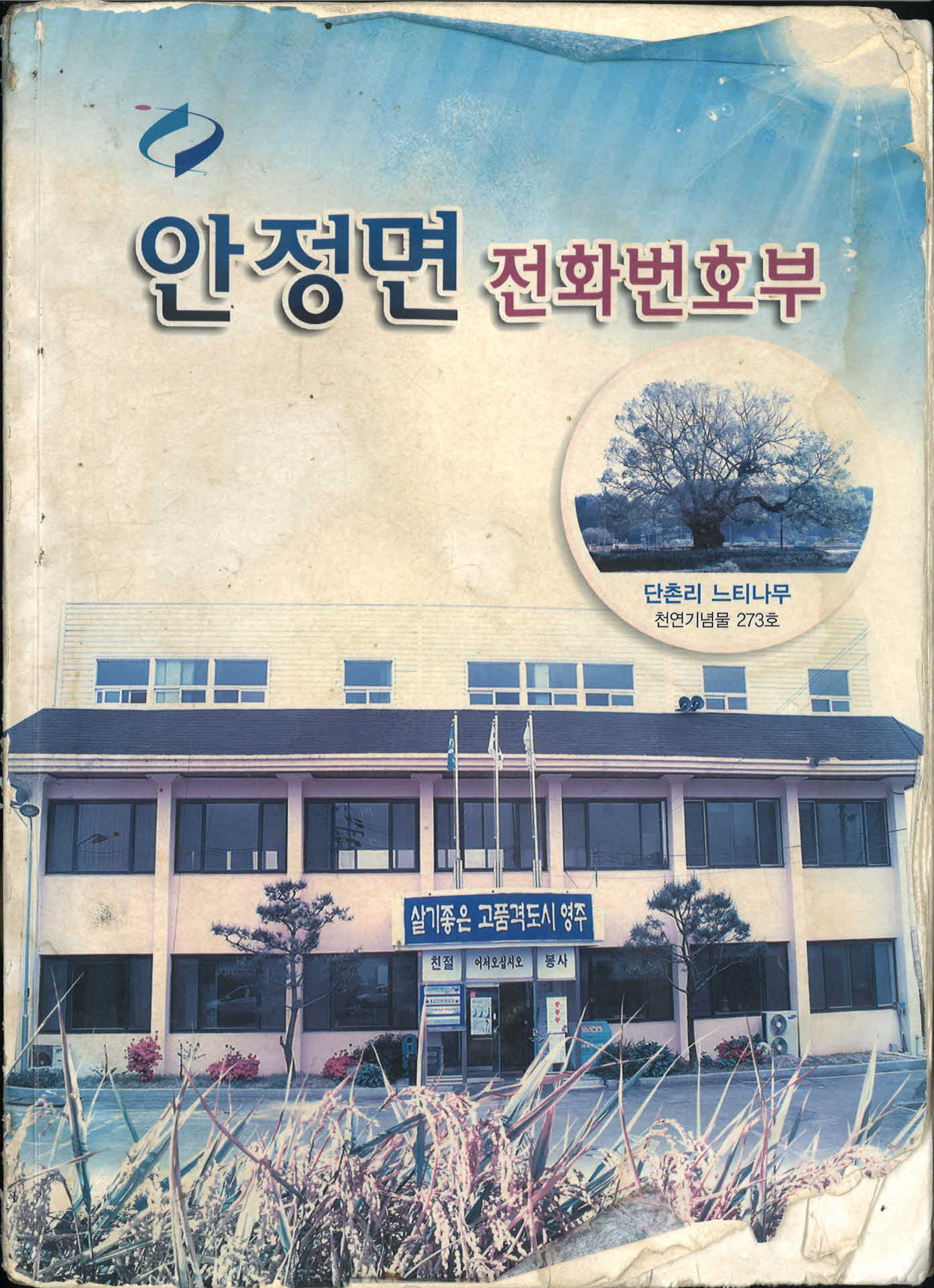 안정면 전화번호부