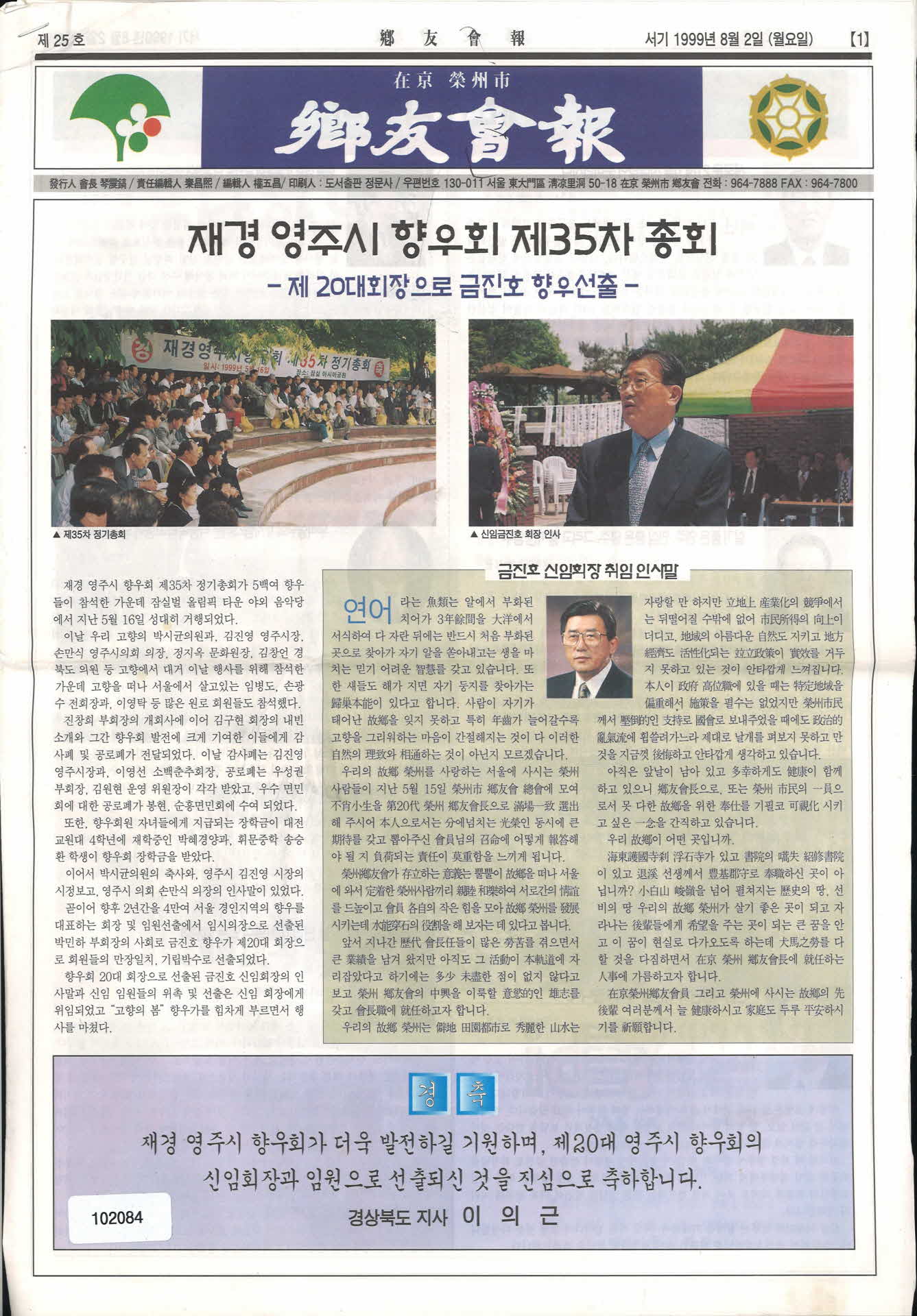 재경영주시향우회보